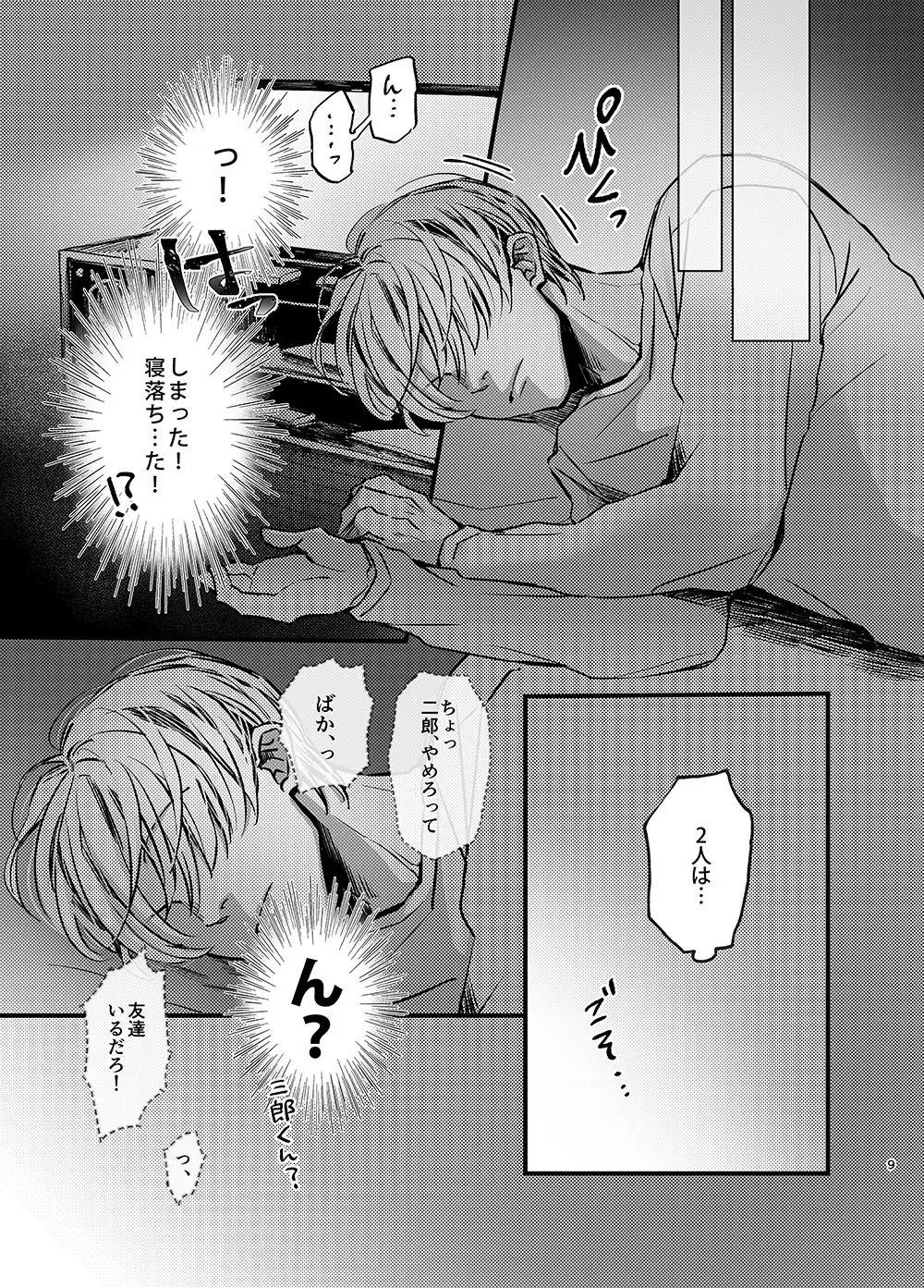 俺もいるんですけど！？ Page.8