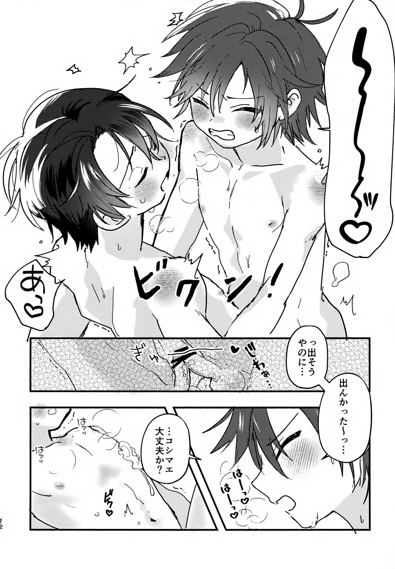 ぜんぶ泡のせい Page.11