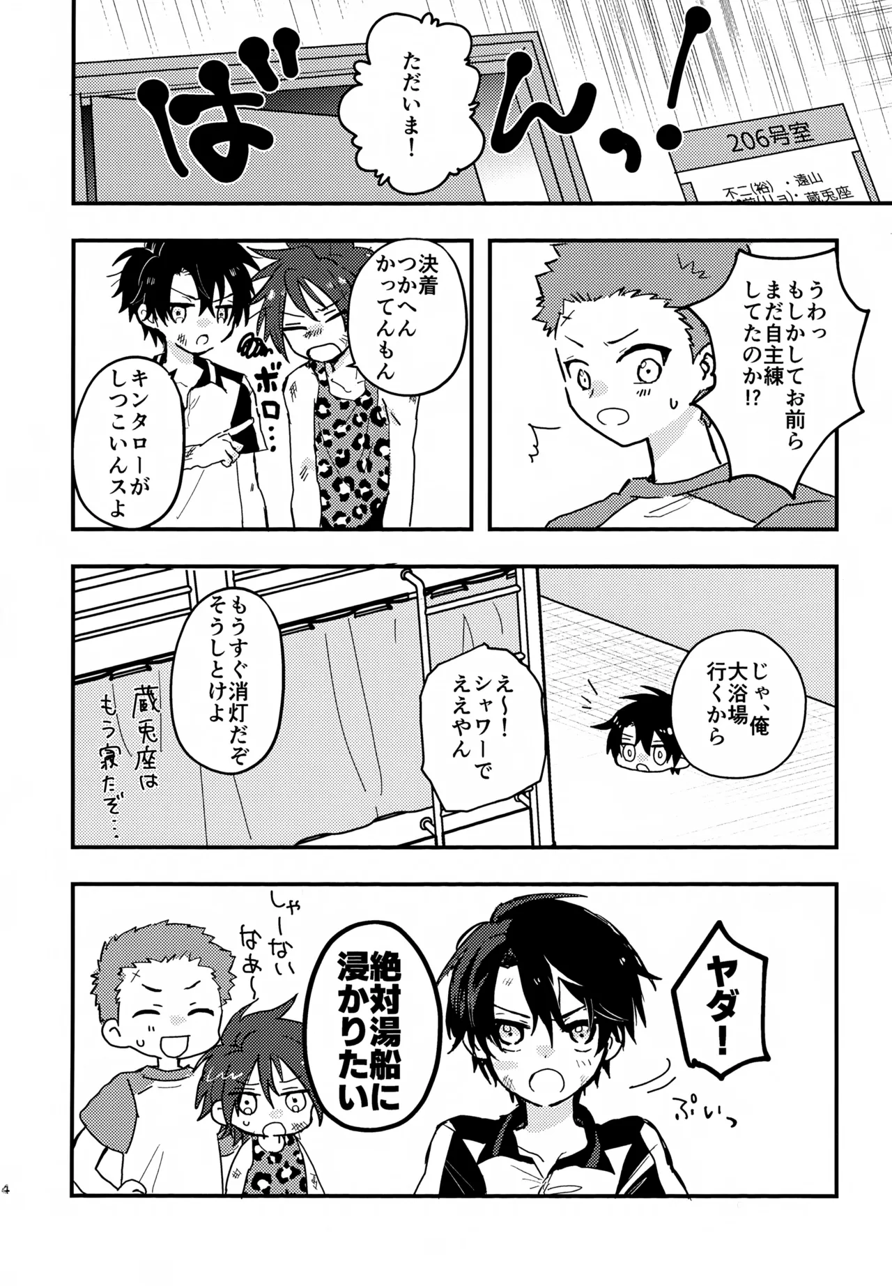 ぜんぶ泡のせい Page.3