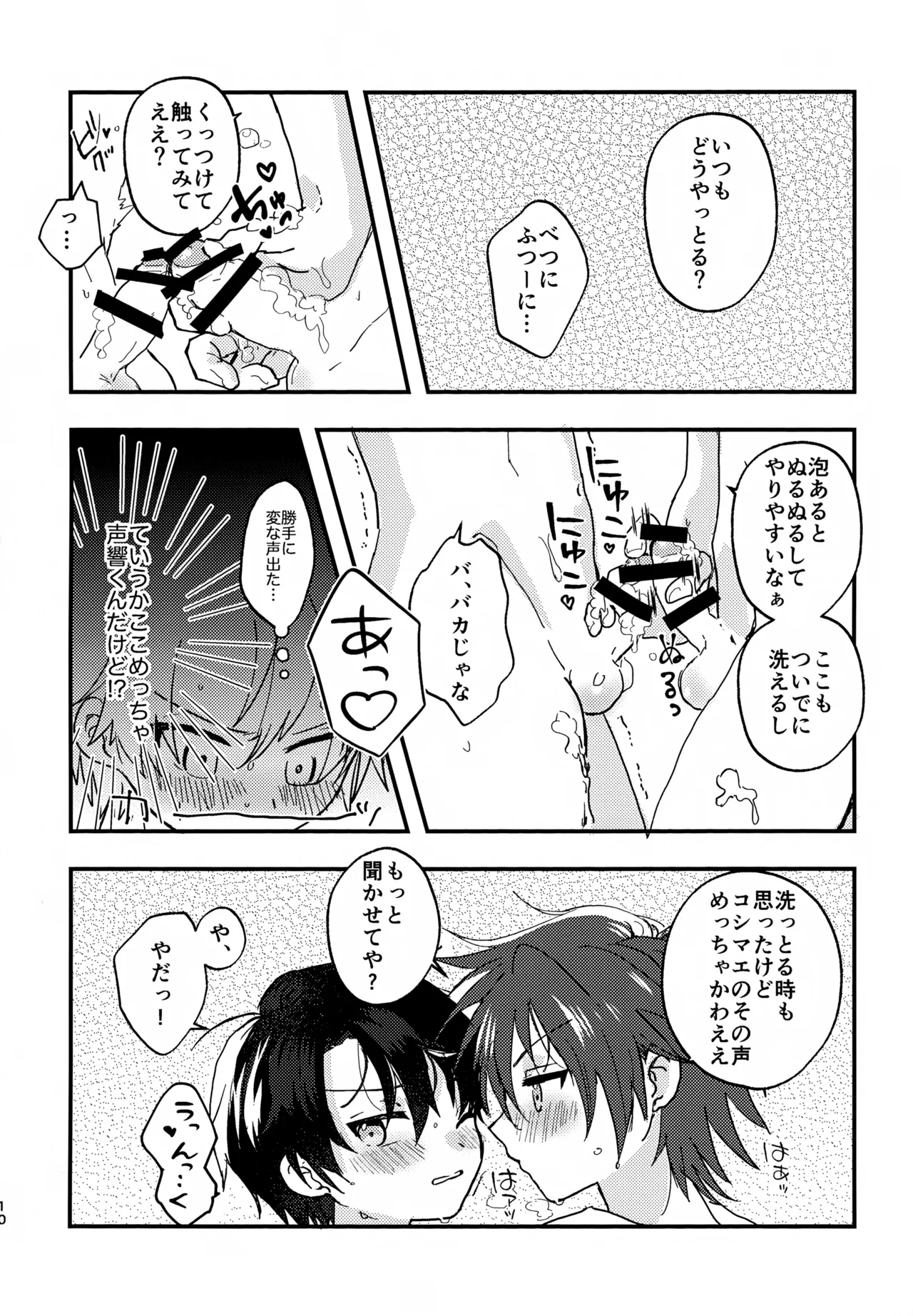 ぜんぶ泡のせい Page.9