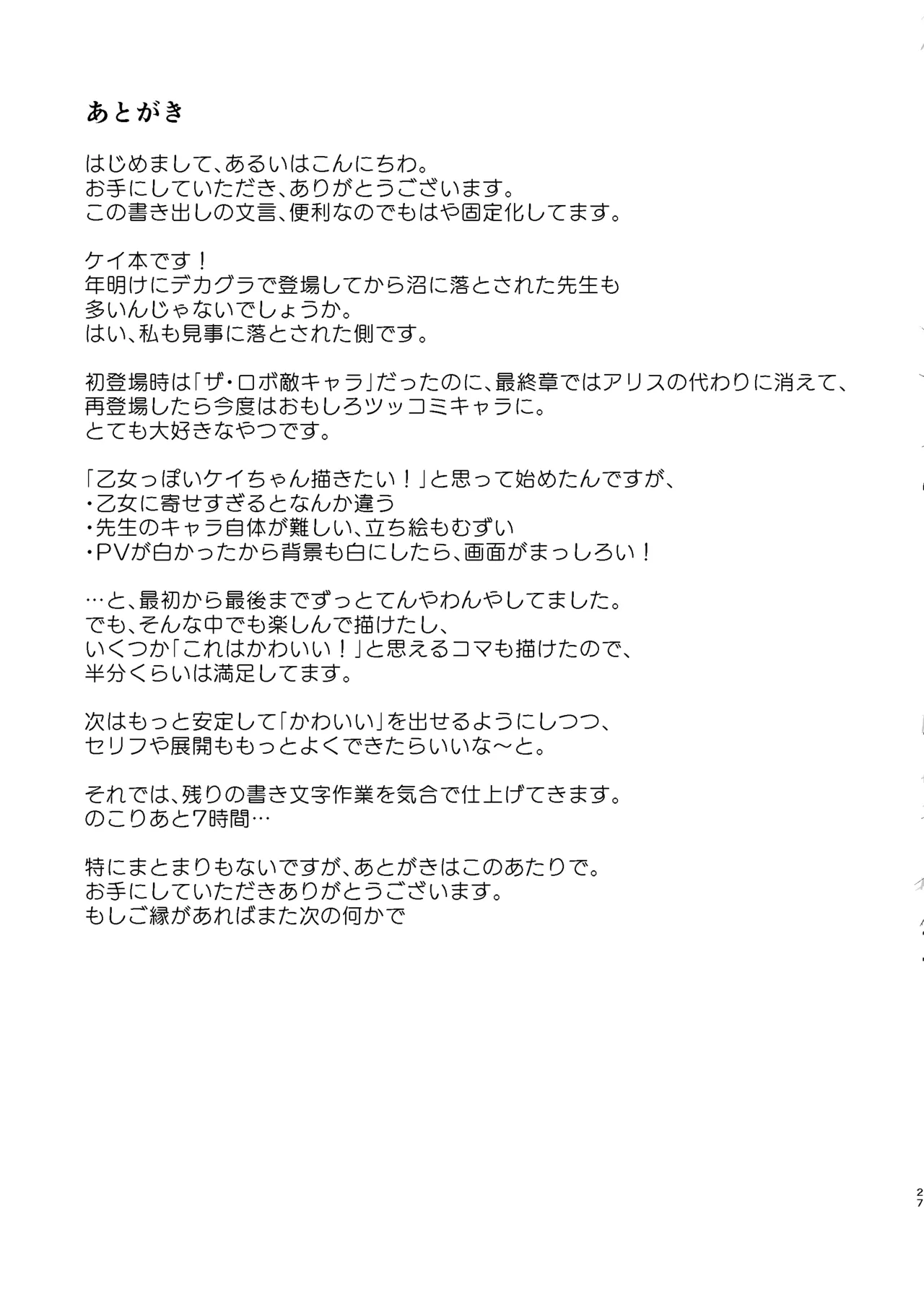 ゲーム開発を理由にして Page.27