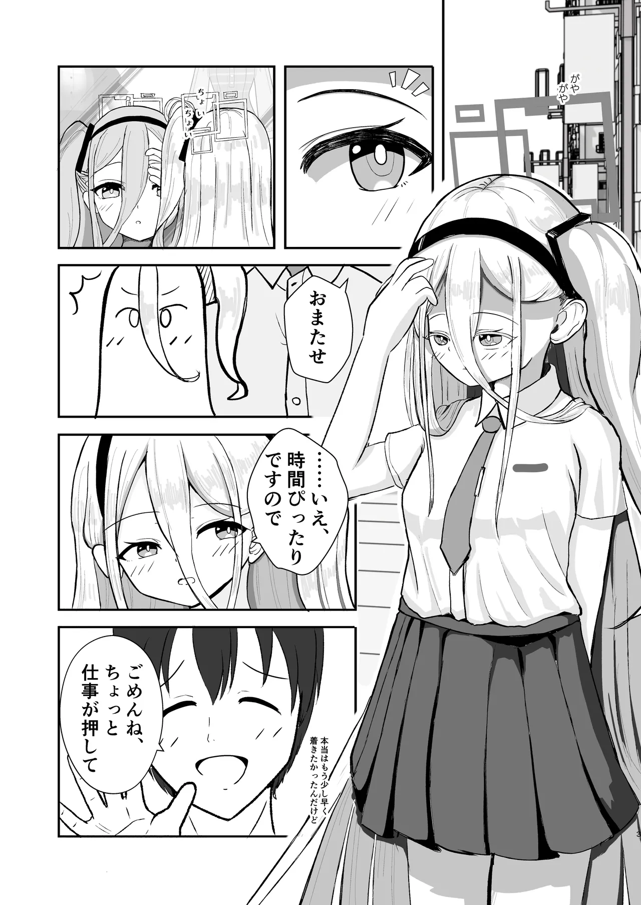 ゲーム開発を理由にして Page.3