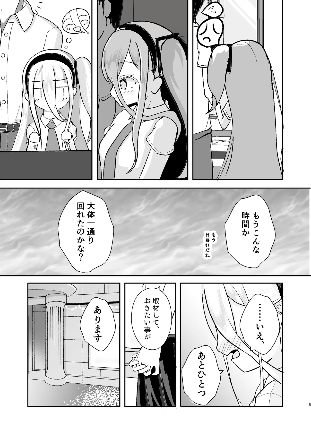 ゲーム開発を理由にして Page.5