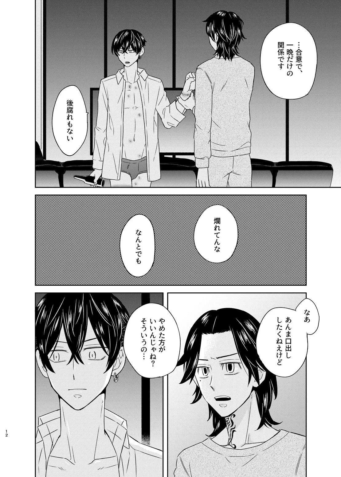 寂寞、肺に満ちて Page.11