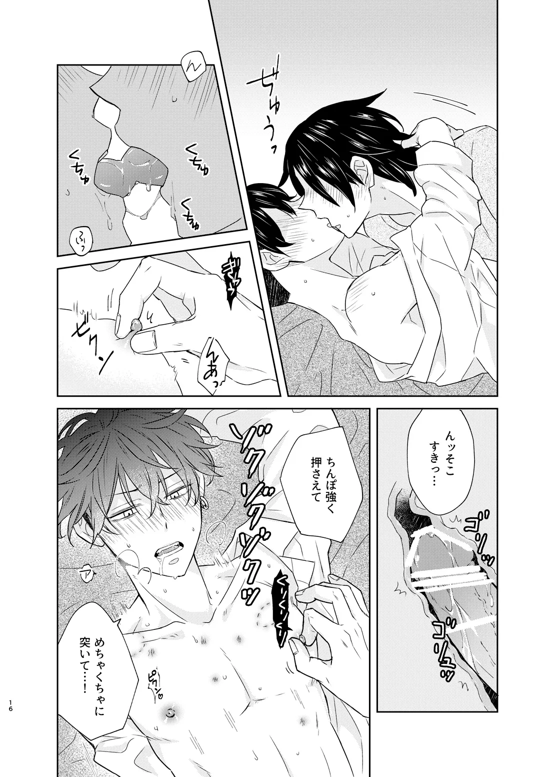 寂寞、肺に満ちて Page.15