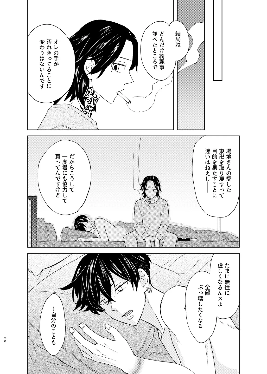 寂寞、肺に満ちて Page.19