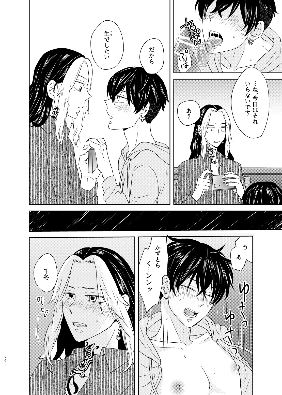 寂寞、肺に満ちて Page.25