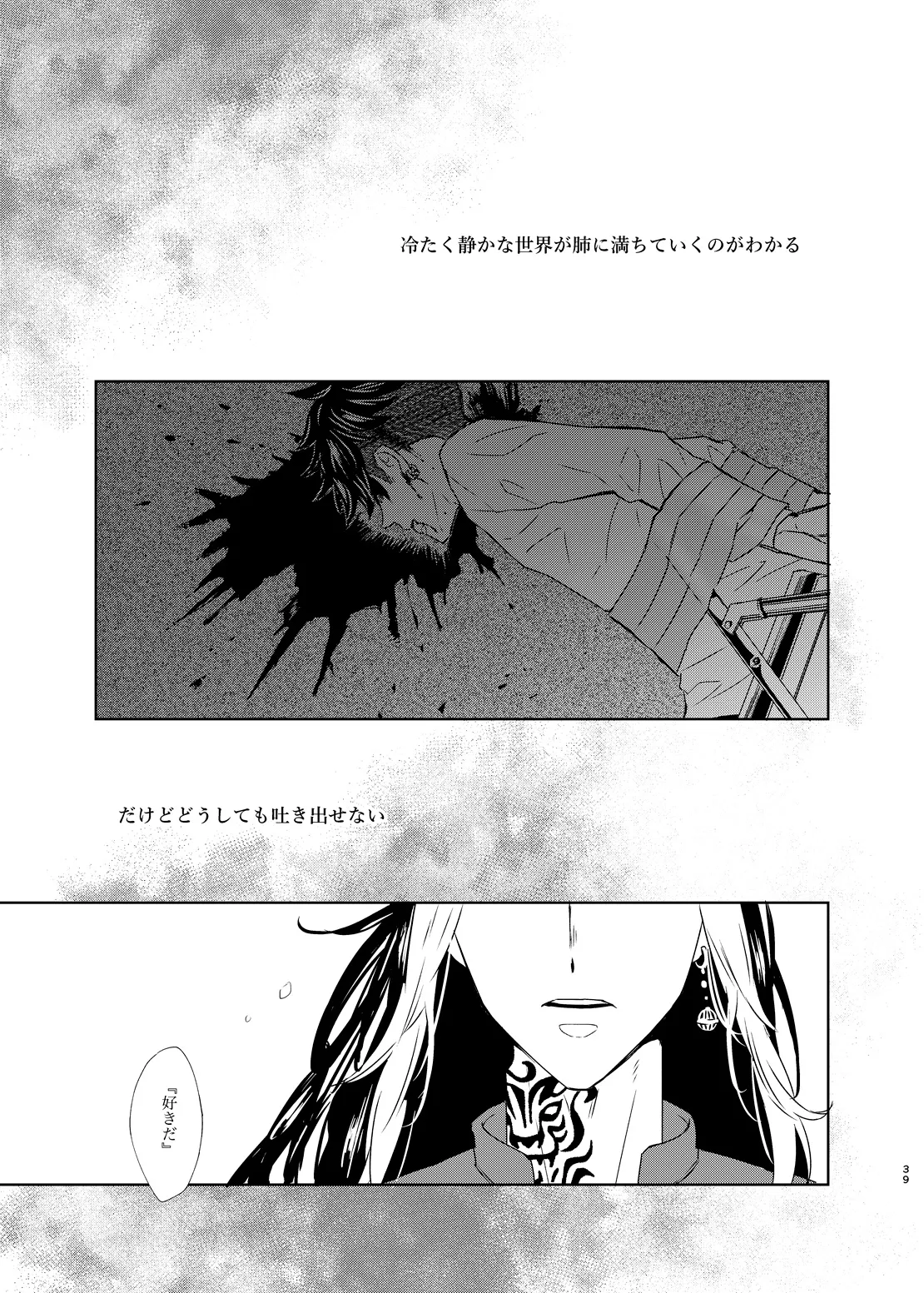 寂寞、肺に満ちて Page.38