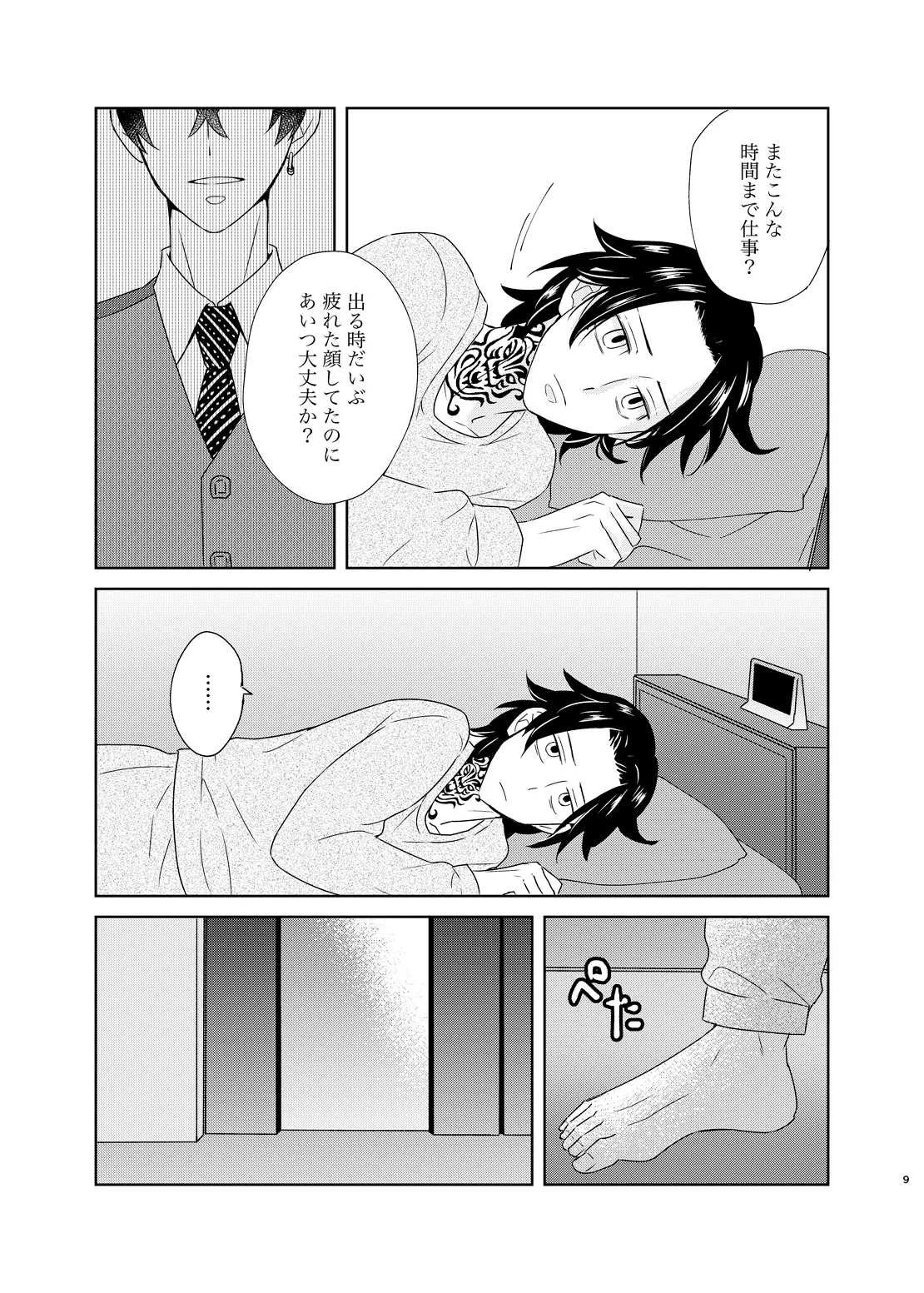 寂寞、肺に満ちて Page.8