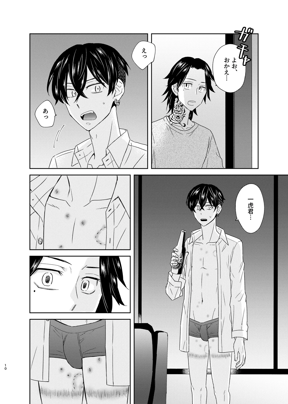 寂寞、肺に満ちて Page.9