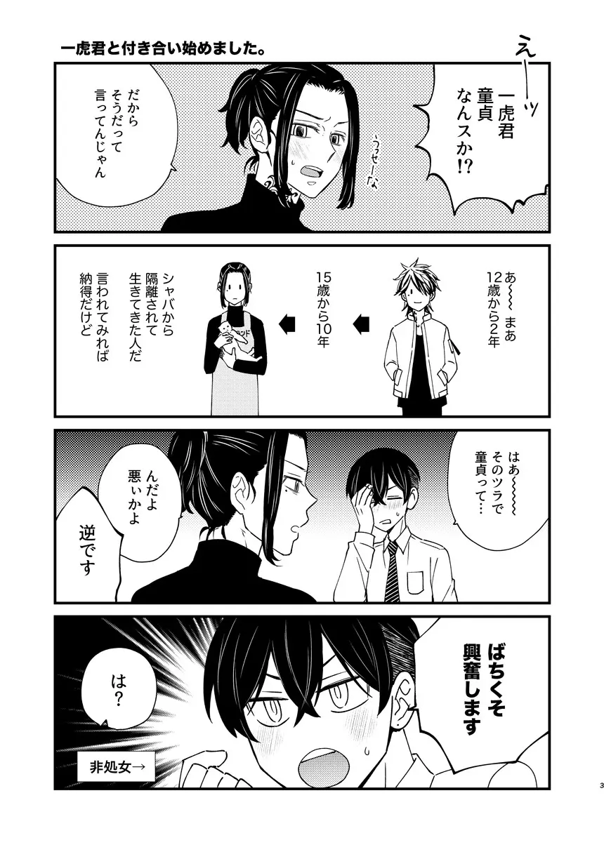 けっきょく、ぜんぶ Page.2