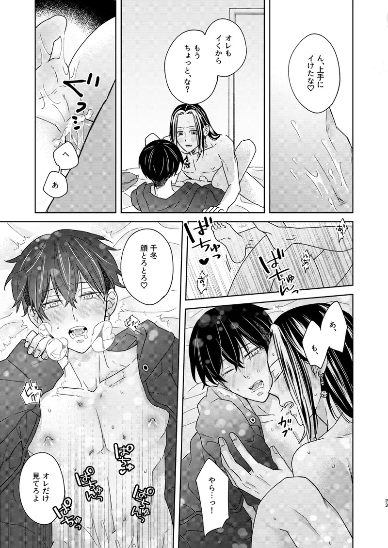 けっきょく、ぜんぶ Page.22