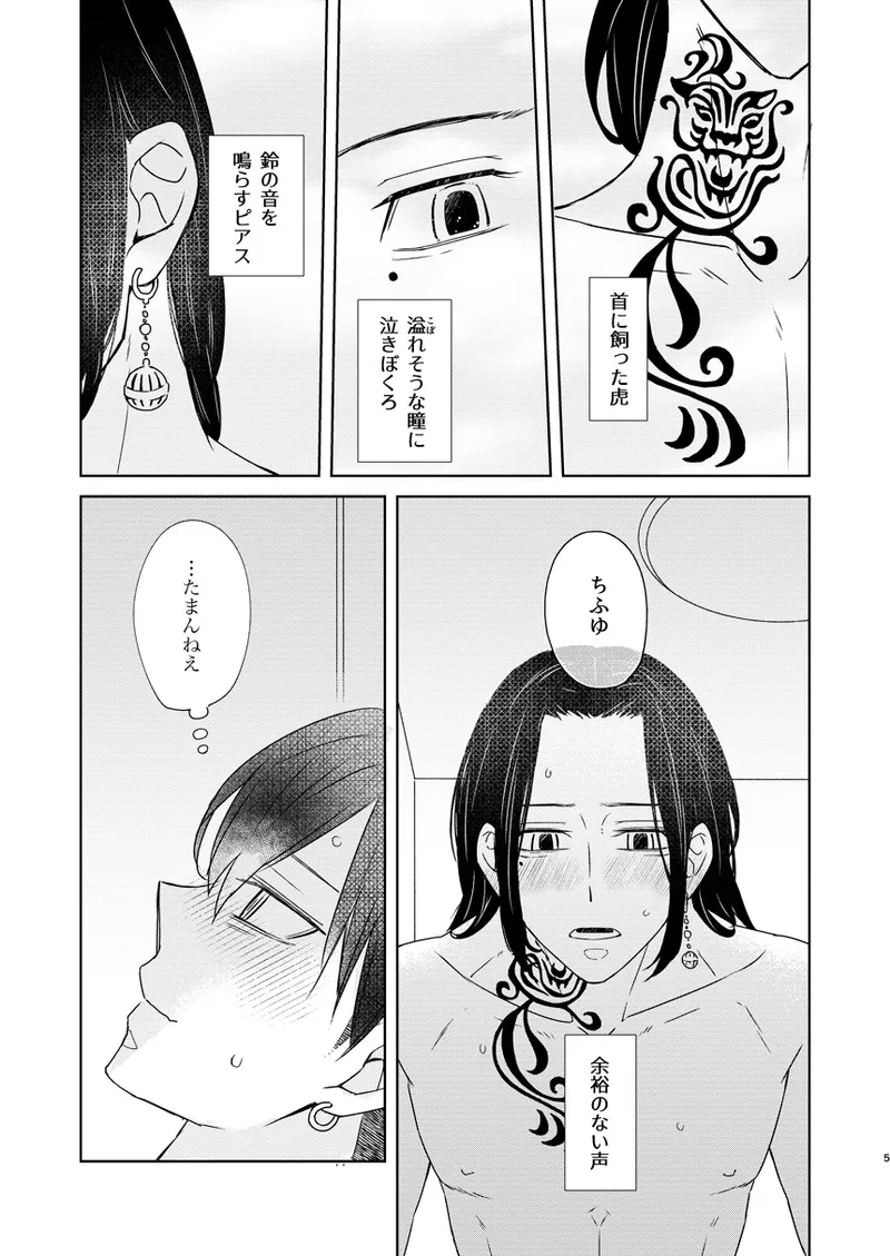 けっきょく、ぜんぶ Page.4