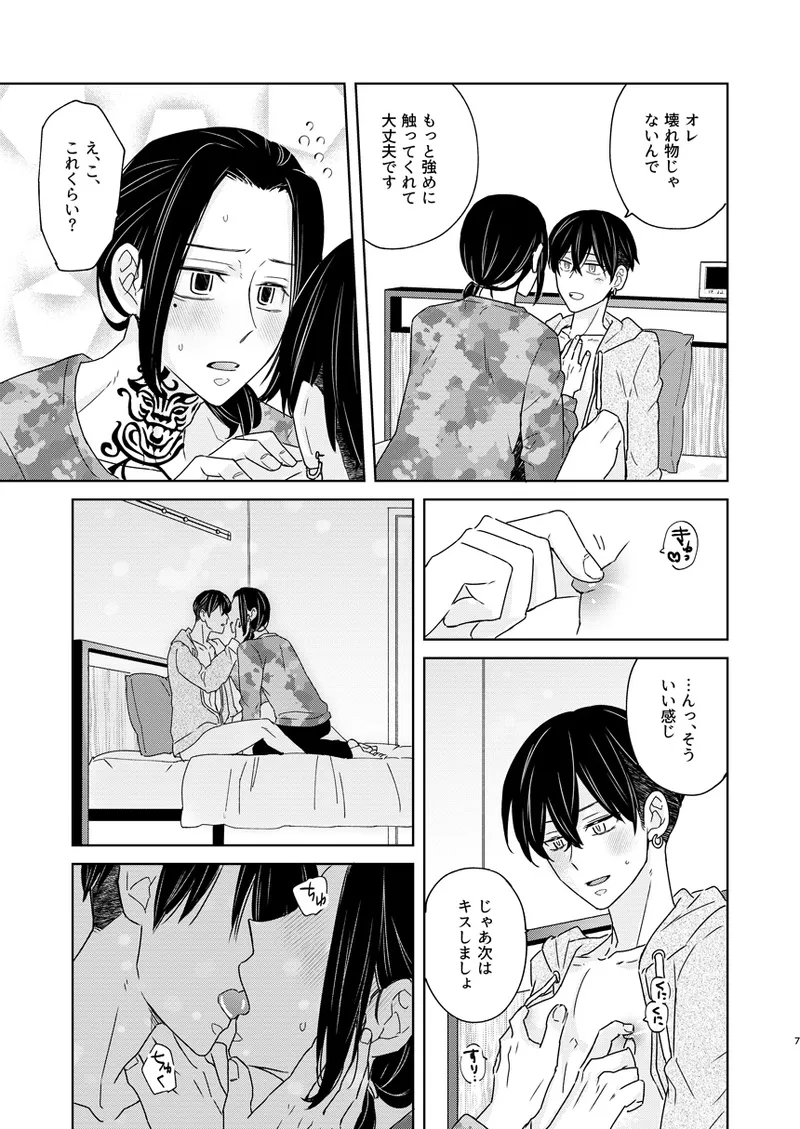 けっきょく、ぜんぶ Page.6