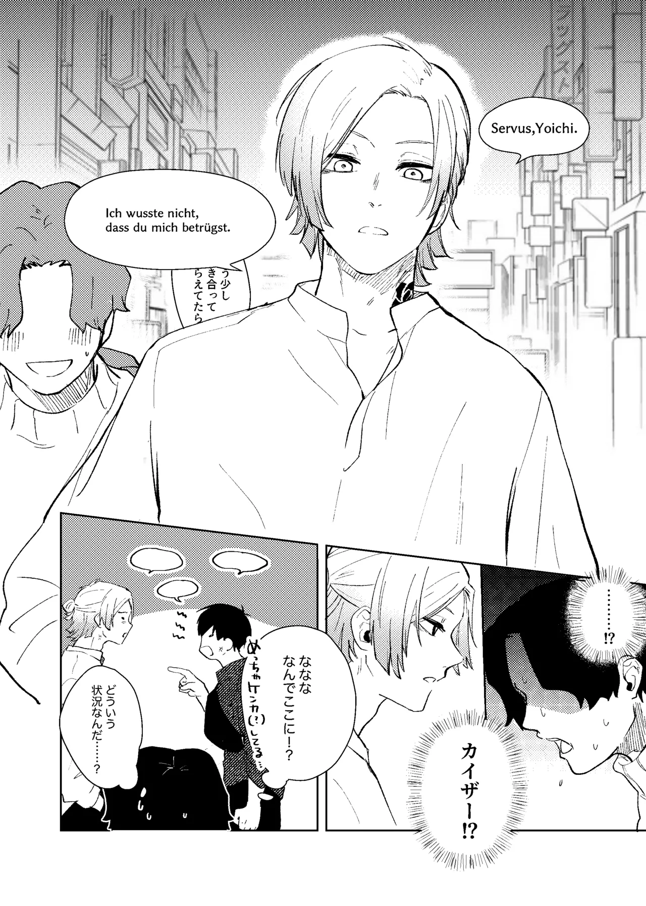 同級生の潔くんは、 Page.15
