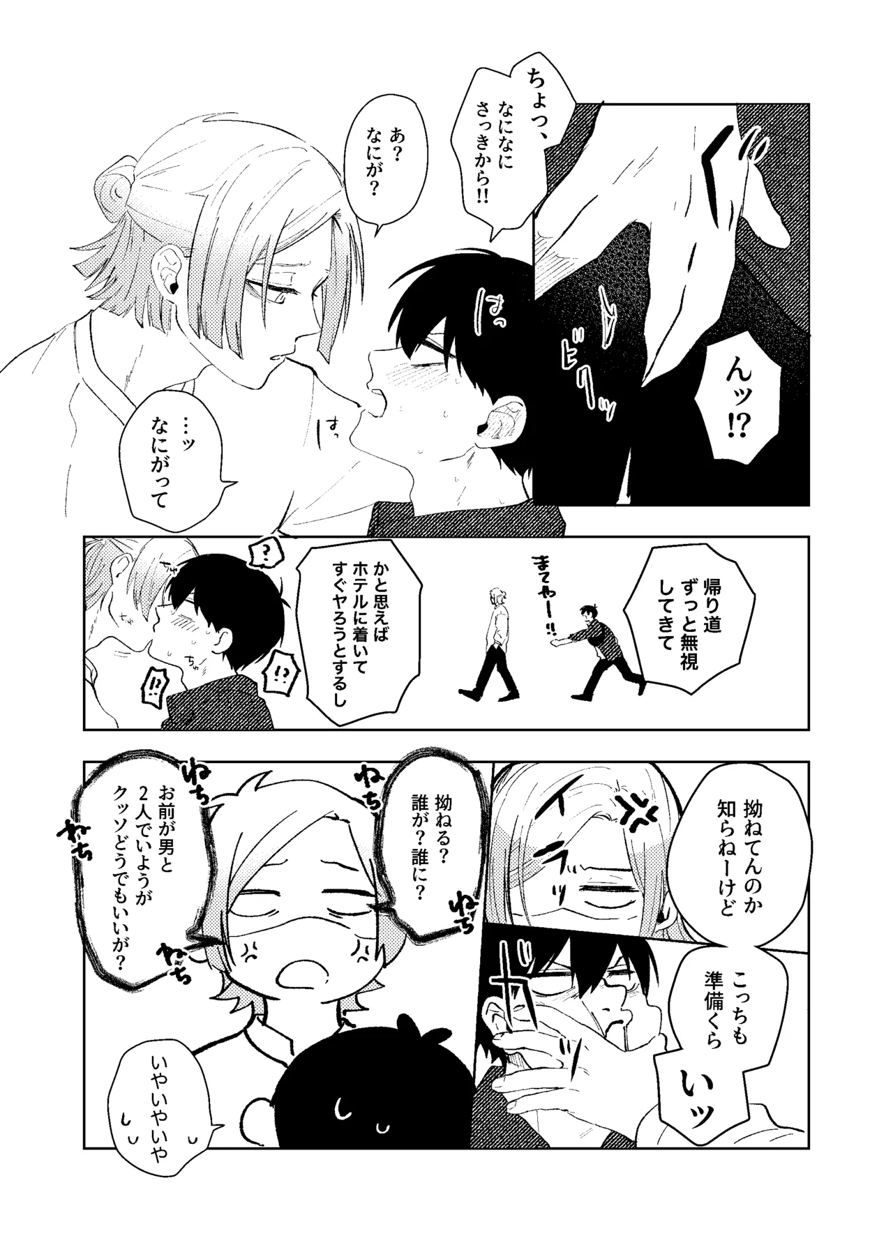 同級生の潔くんは、 Page.21