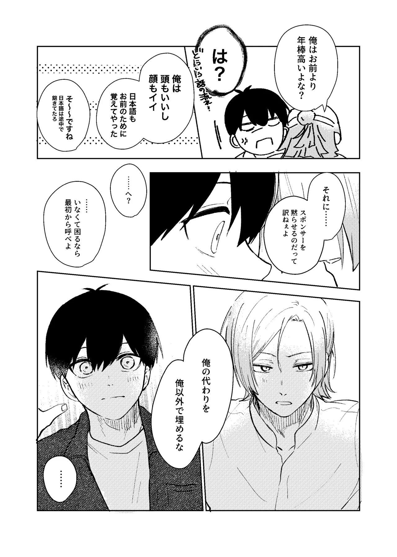 同級生の潔くんは、 Page.23