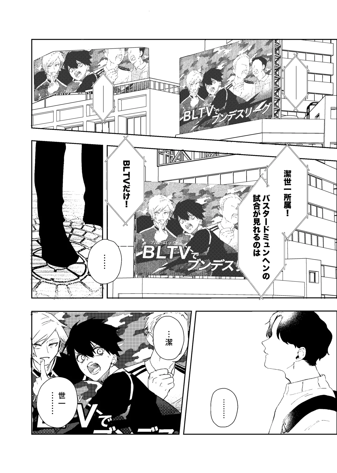 同級生の潔くんは、 Page.3