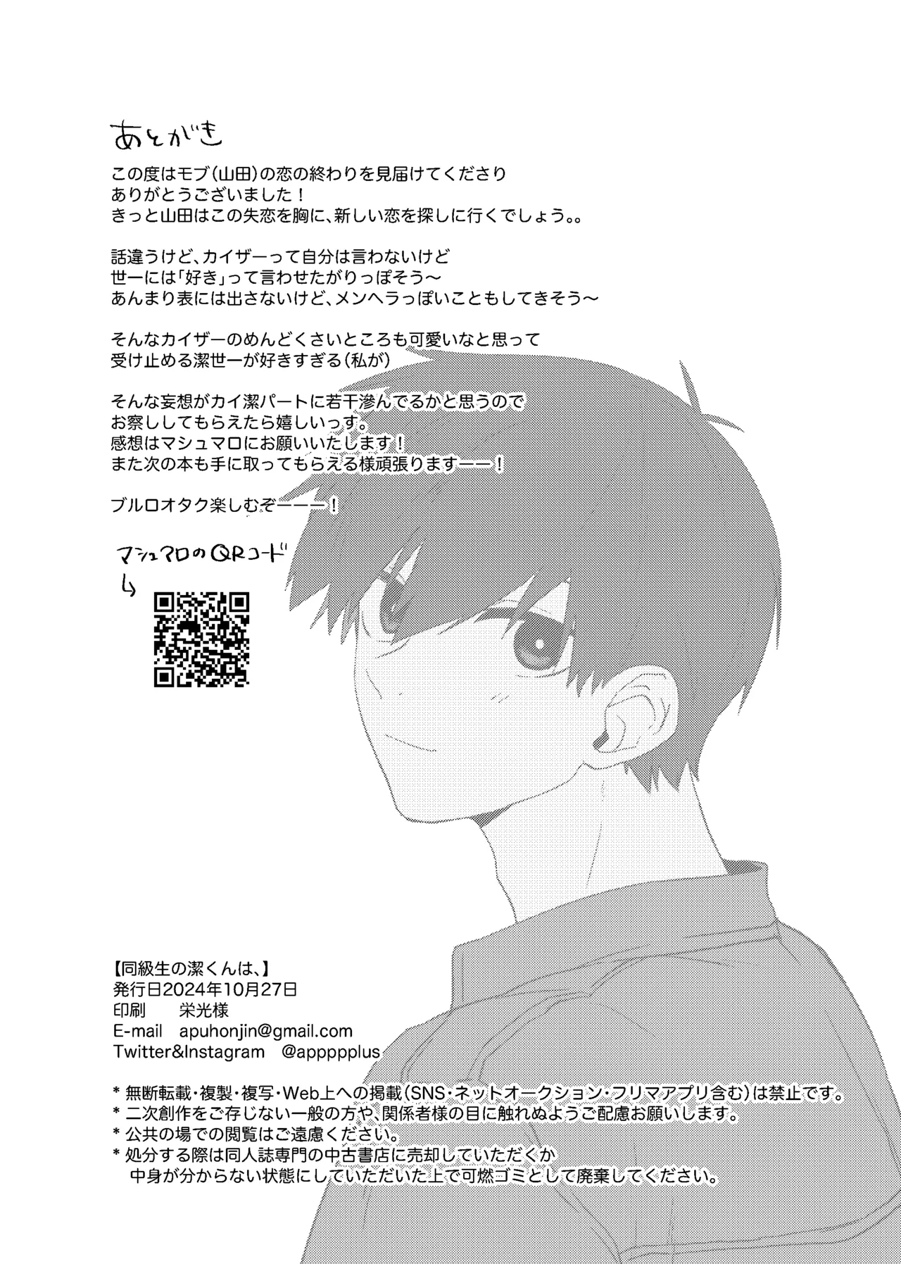 同級生の潔くんは、 Page.37