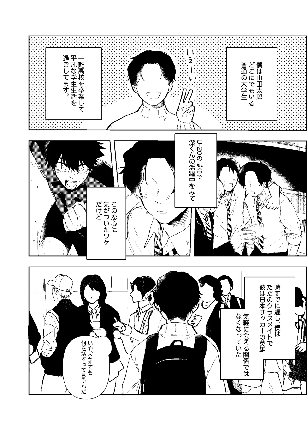 同級生の潔くんは、 Page.5