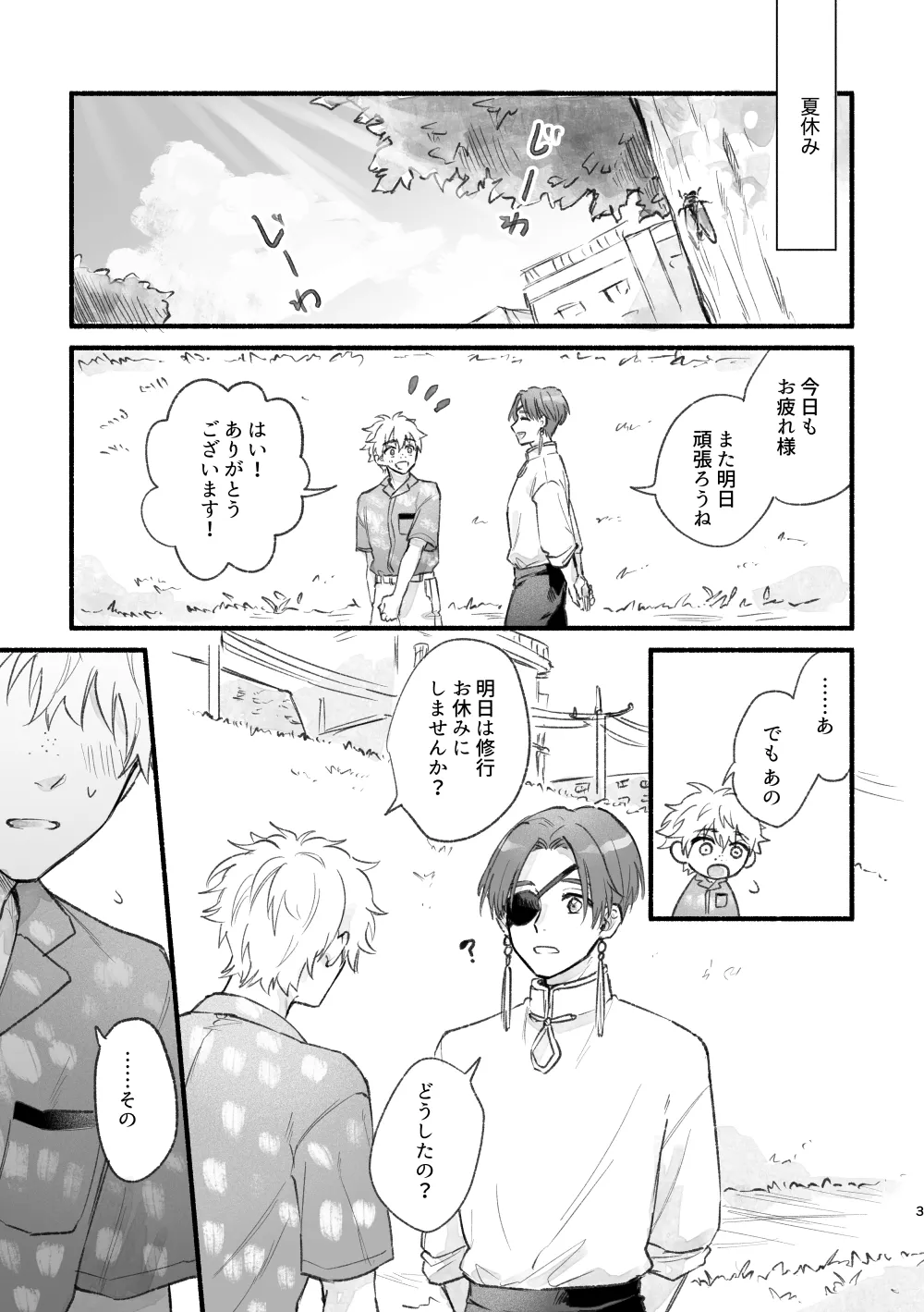 まったく、君は！ Page.2