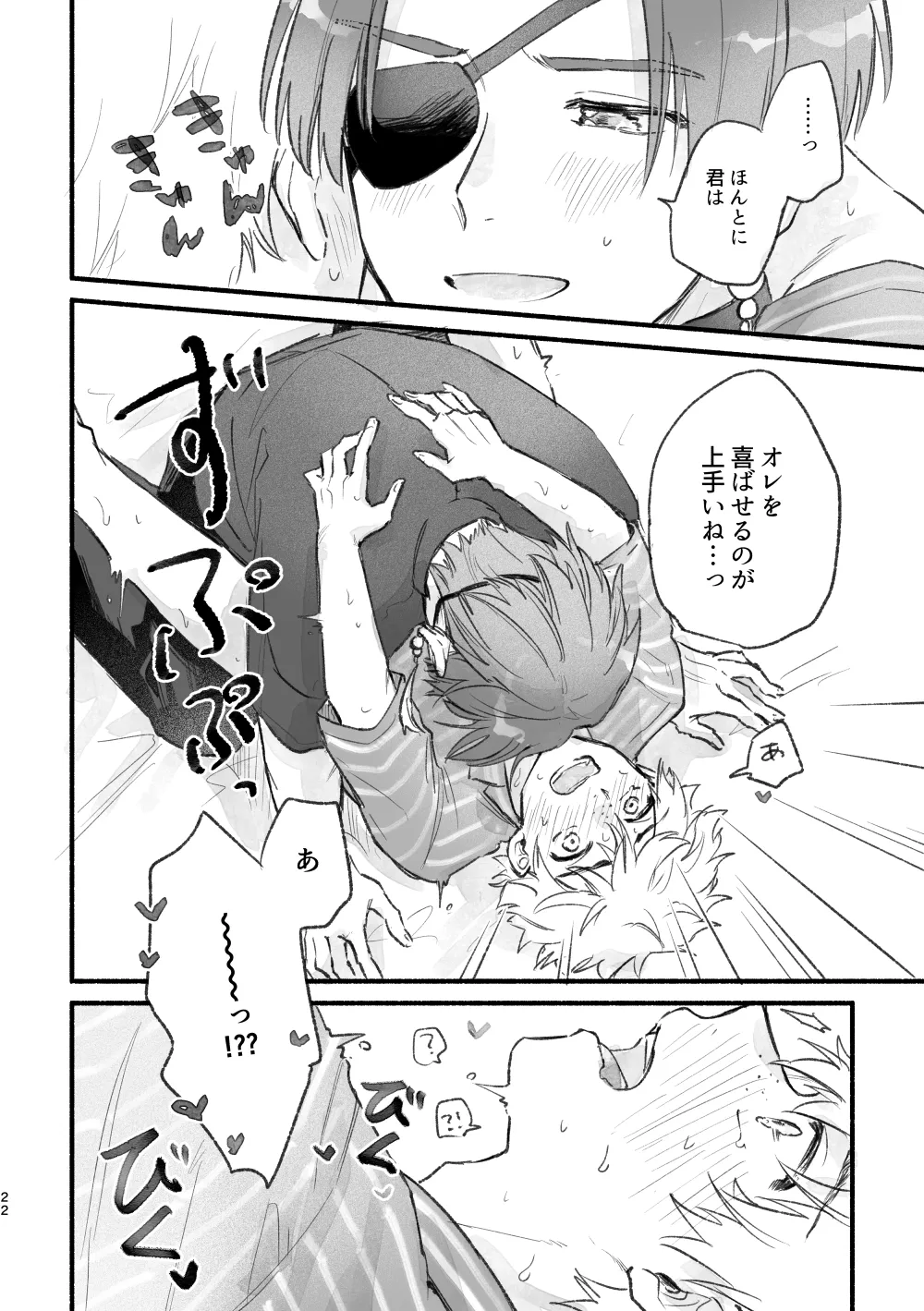 まったく、君は！ Page.21