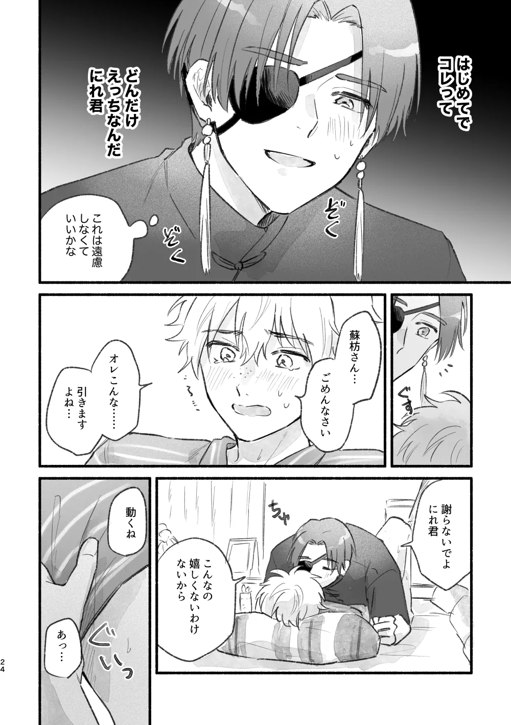 まったく、君は！ Page.23