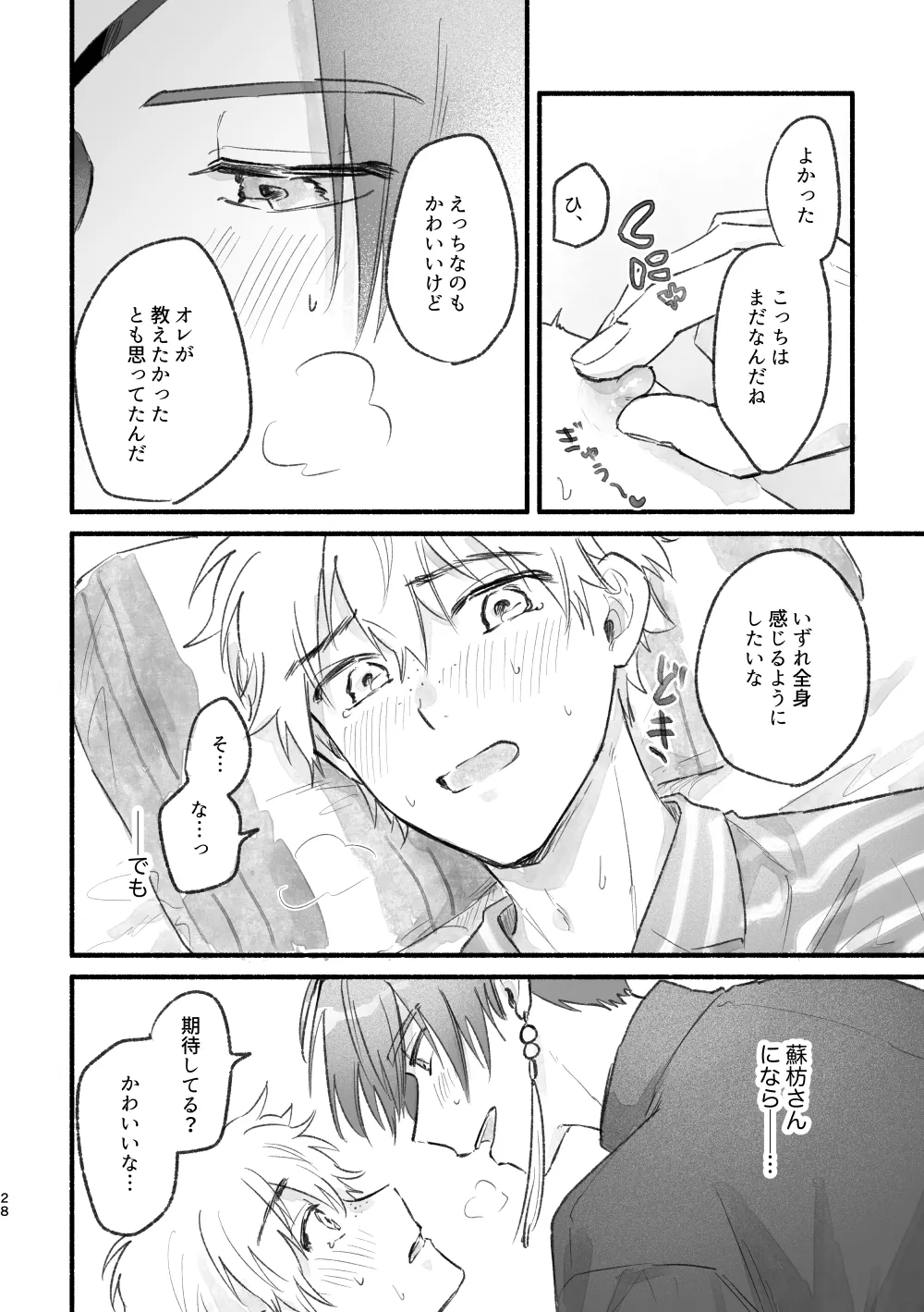 まったく、君は！ Page.27