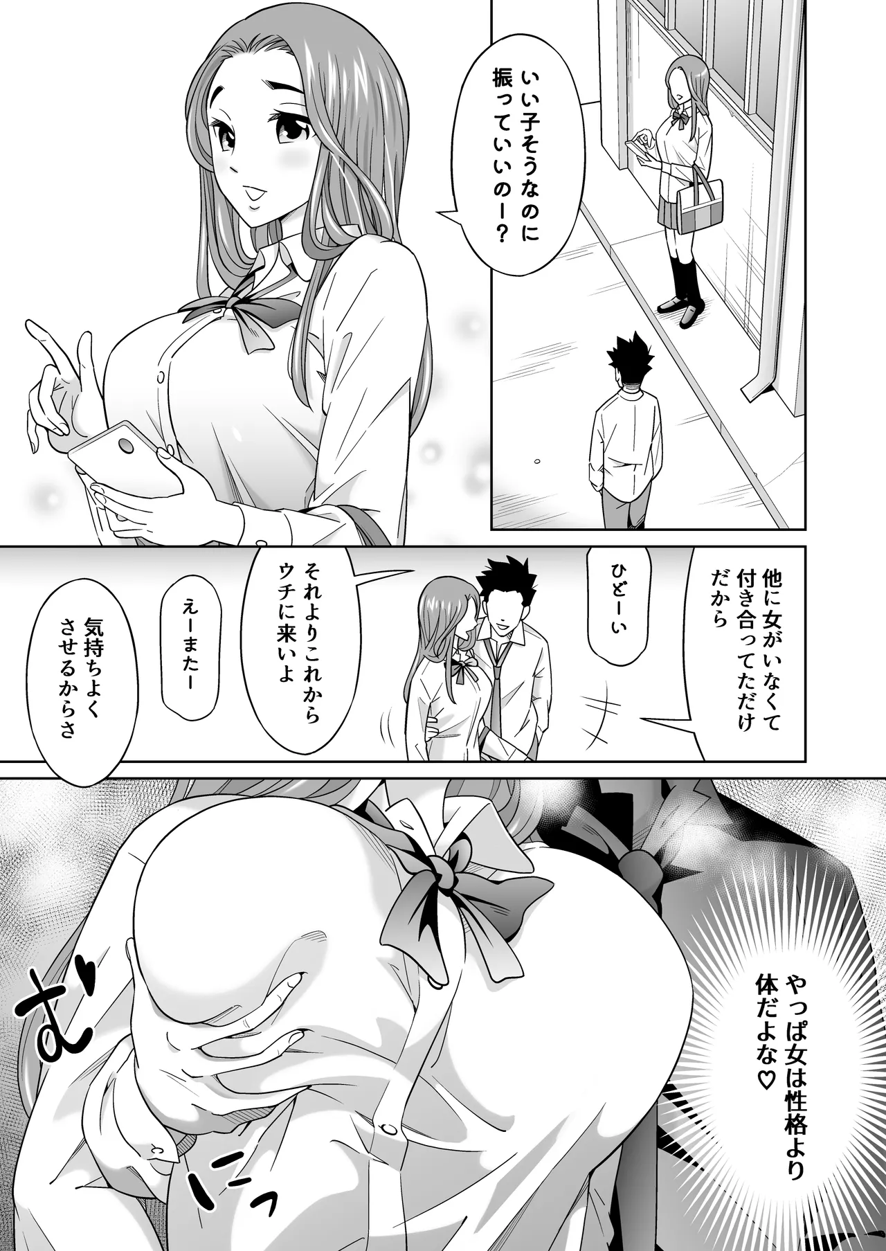 捨てた元カノが発育し過ぎて・・・ Page.6