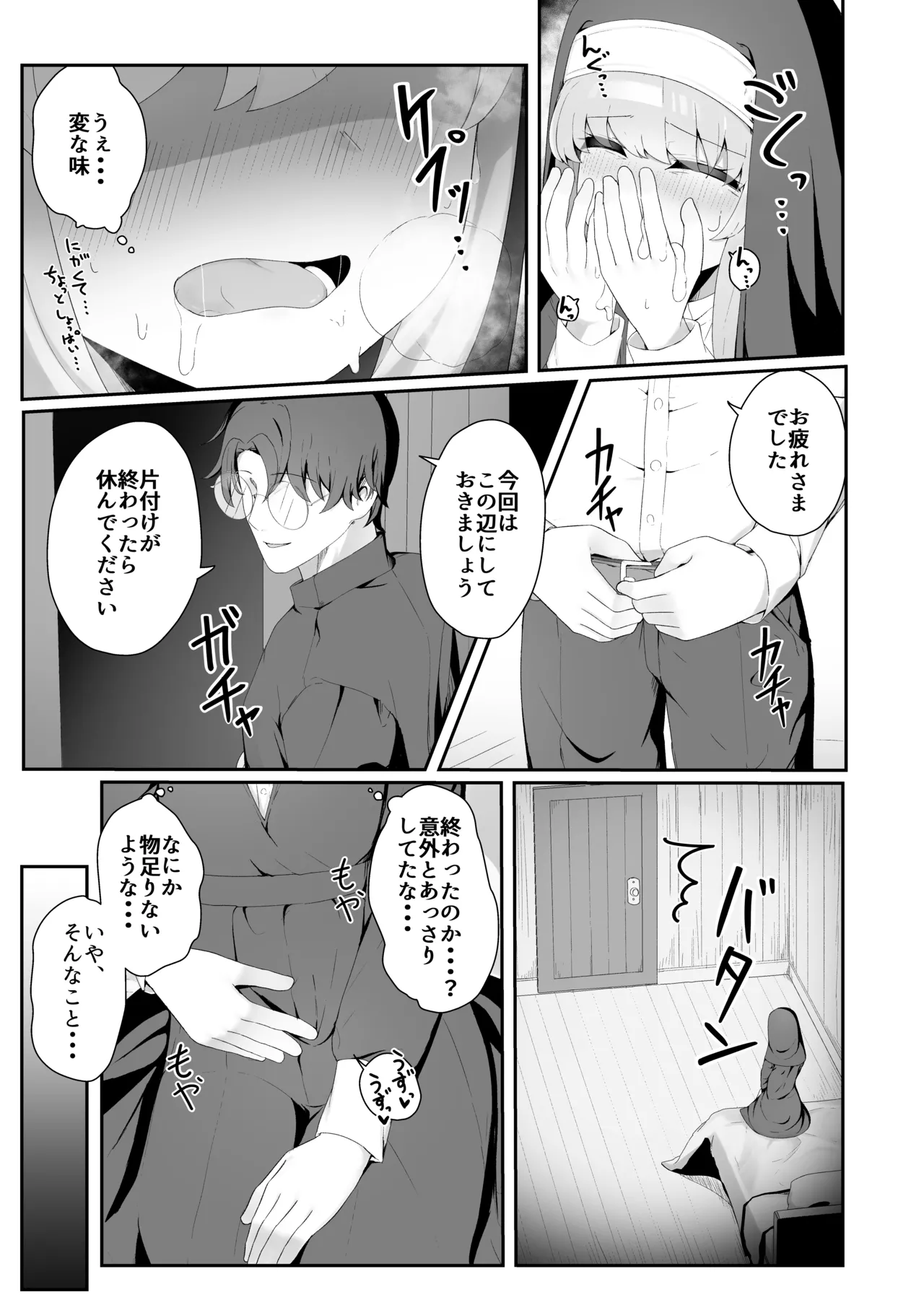 TSシスターさんのえっちなお仕事 Page.20