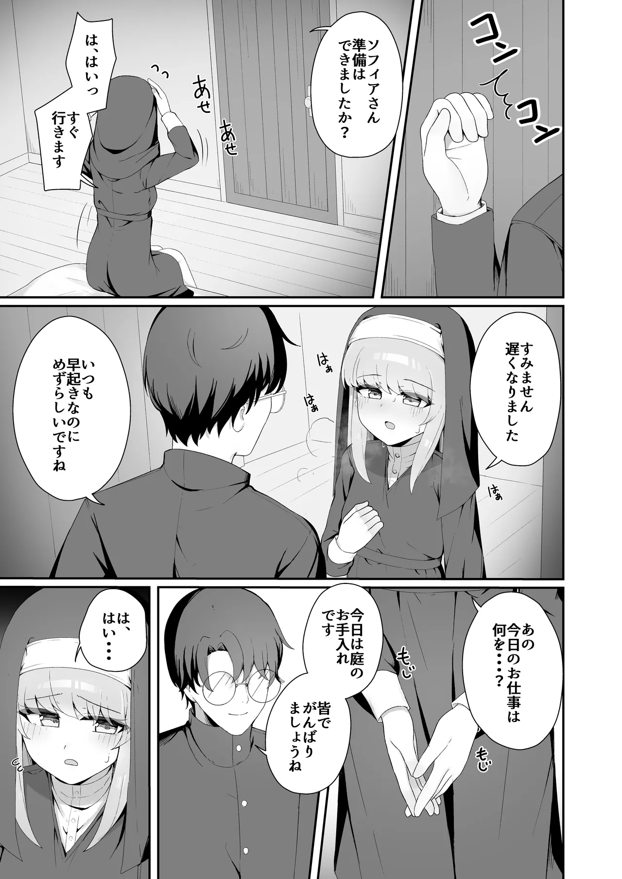 TSシスターさんのえっちなお仕事 Page.22