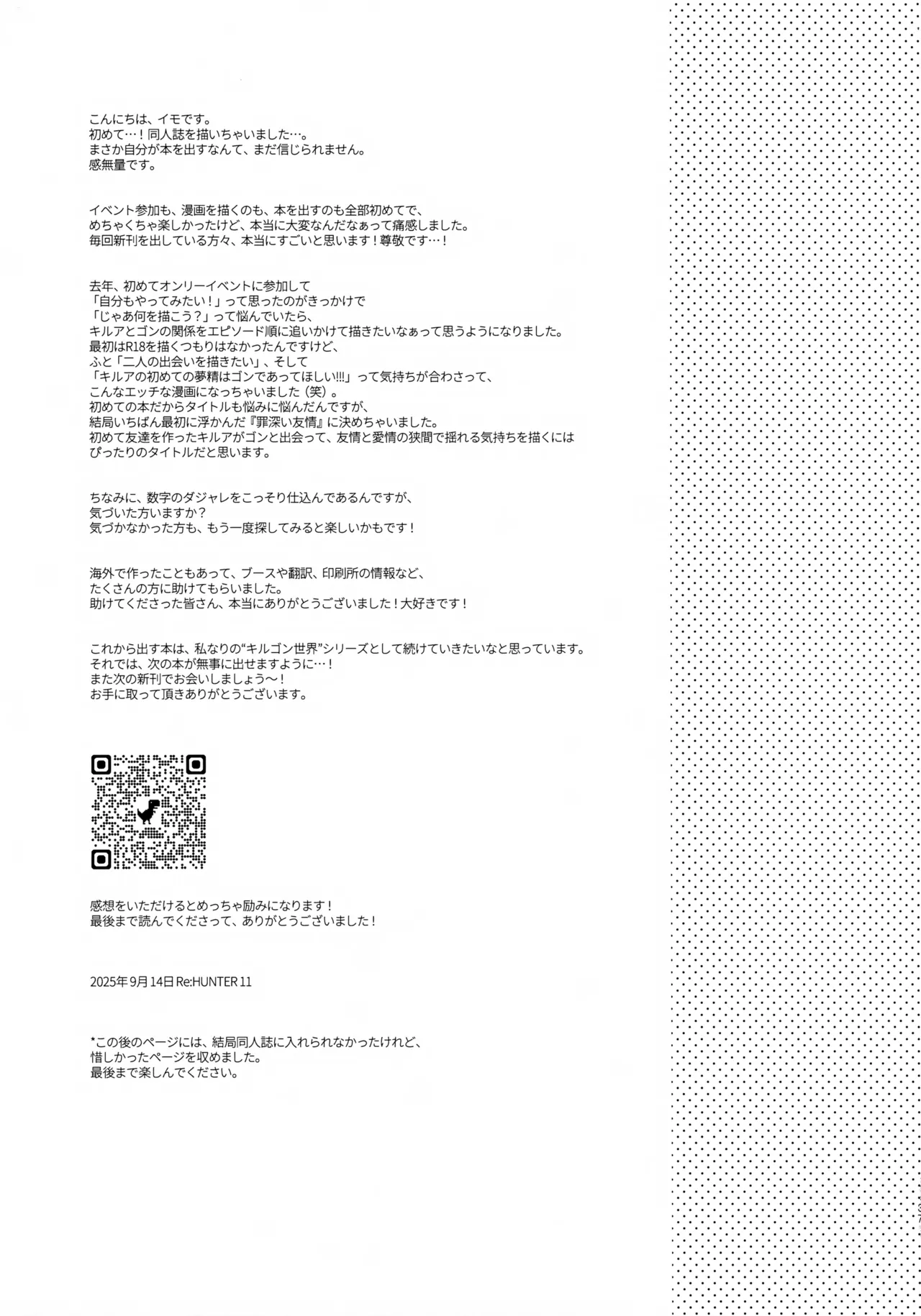 罪深い友情 Page.36