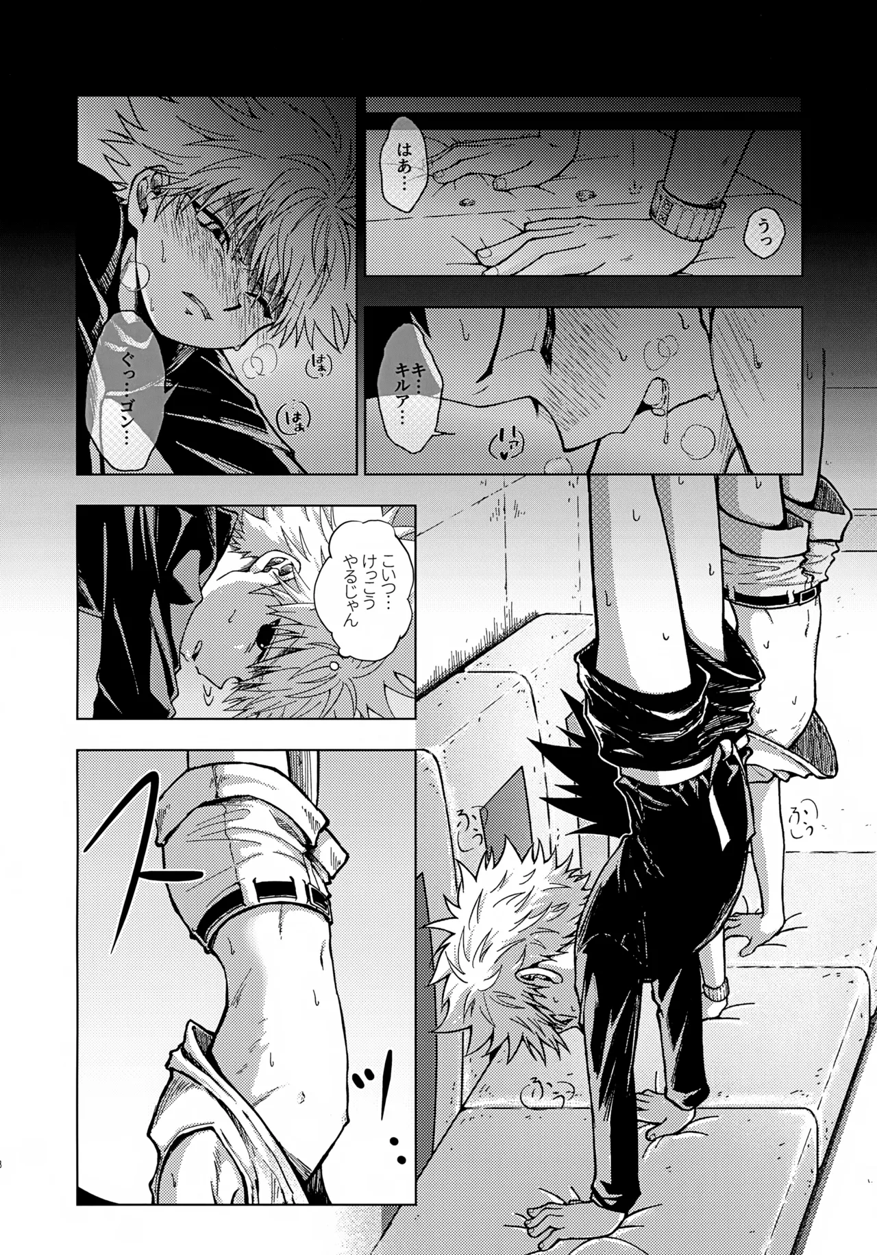 罪深い友情 Page.7