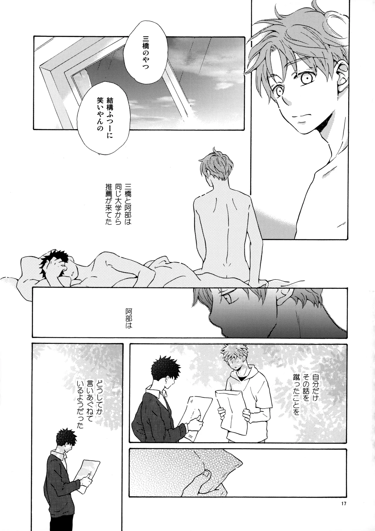 オレとアイツのスキマの猫 Page.16