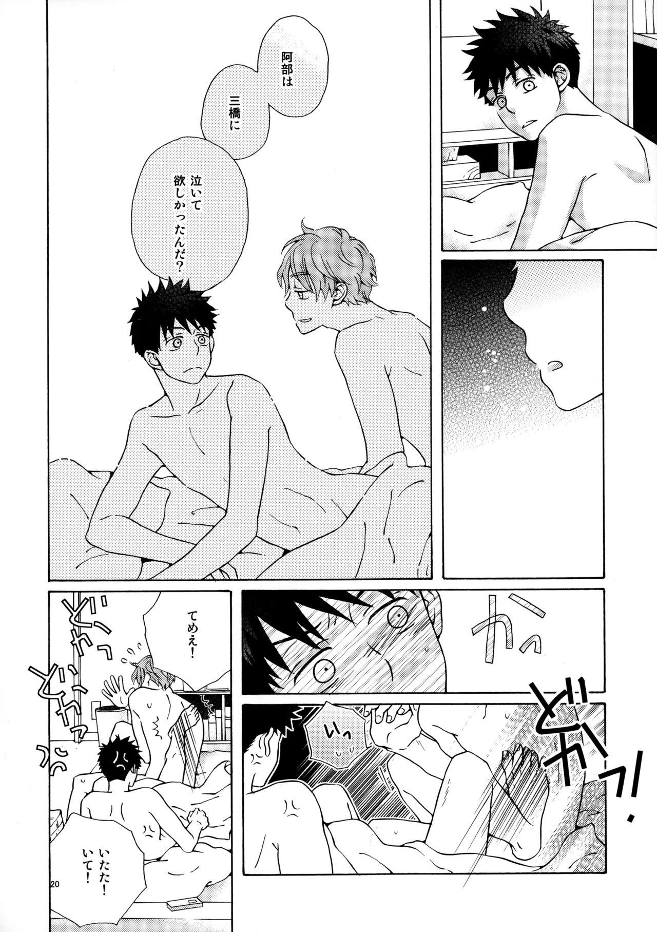 オレとアイツのスキマの猫 Page.19