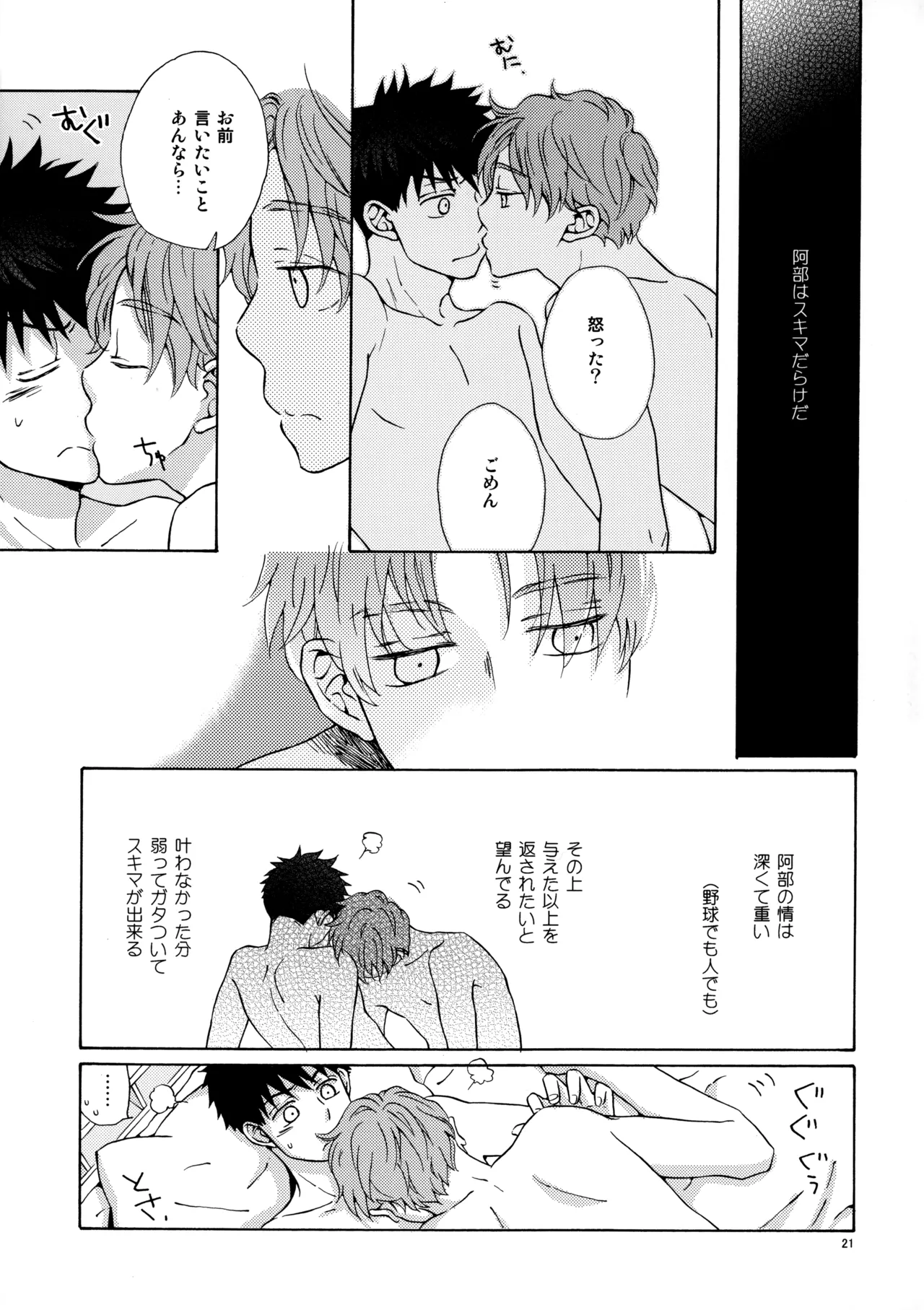 オレとアイツのスキマの猫 Page.20