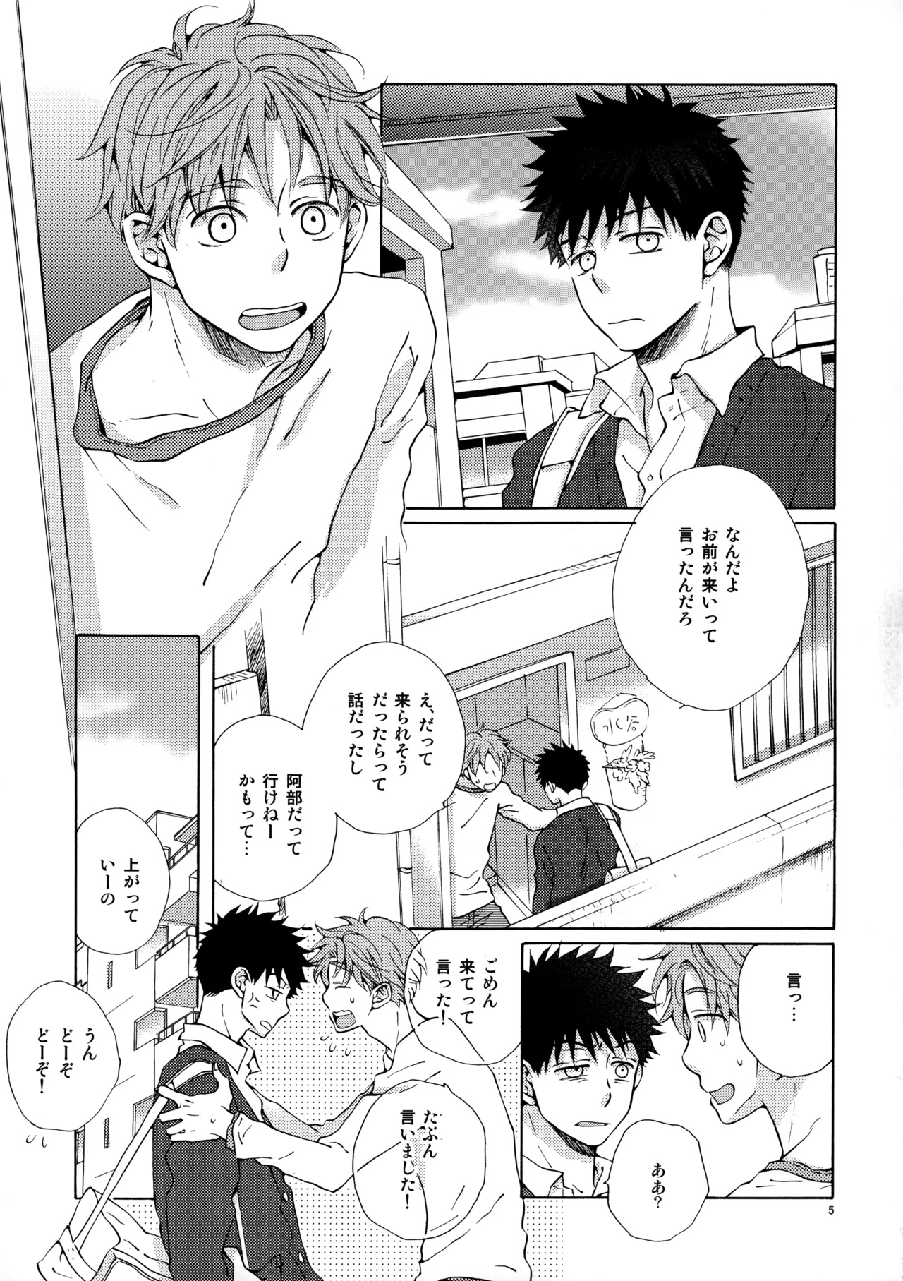 オレとアイツのスキマの猫 Page.4