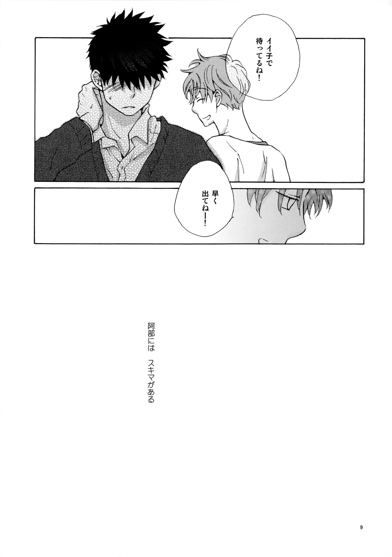 オレとアイツのスキマの猫 Page.8