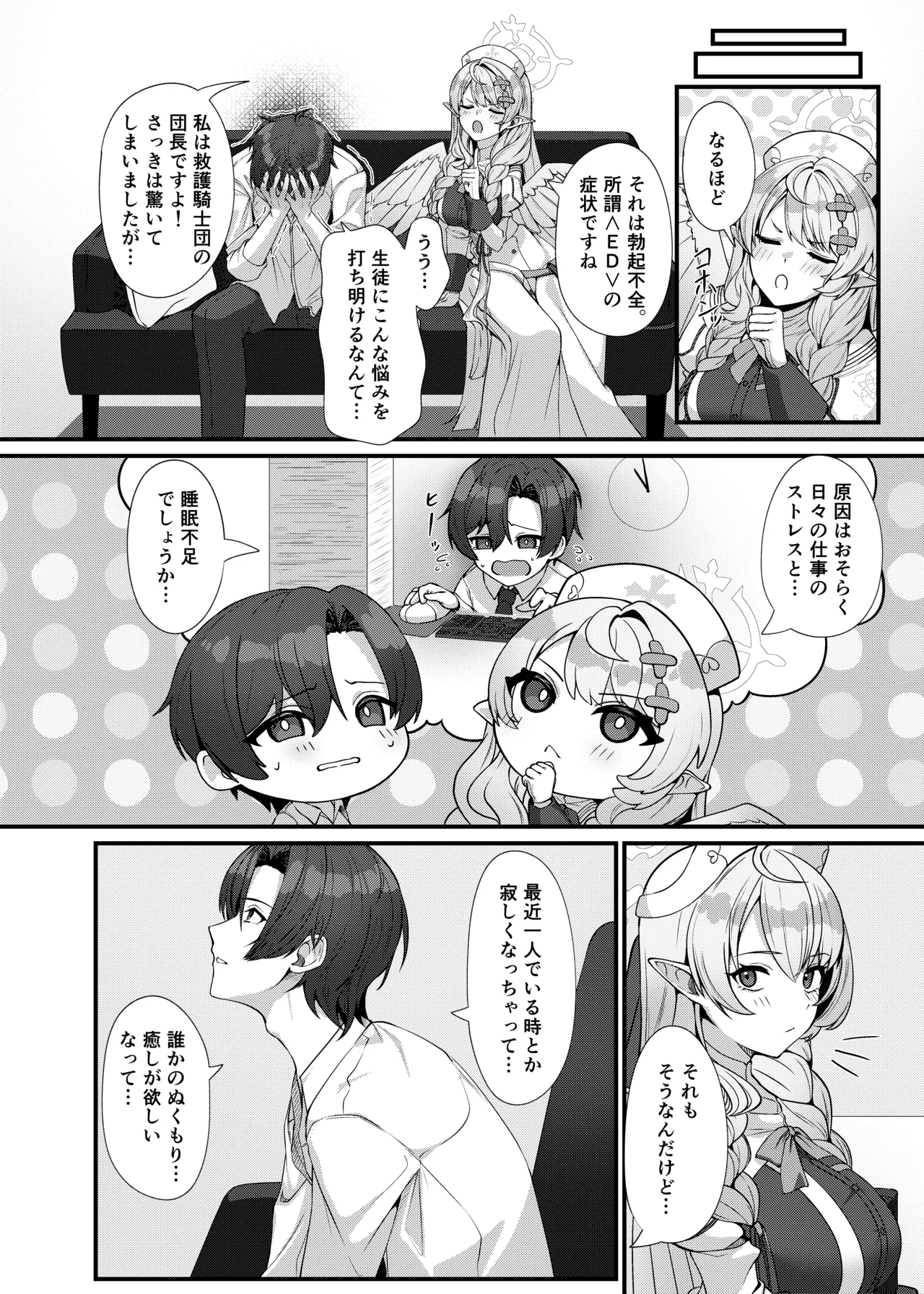 先生に救護の手を! Page.10