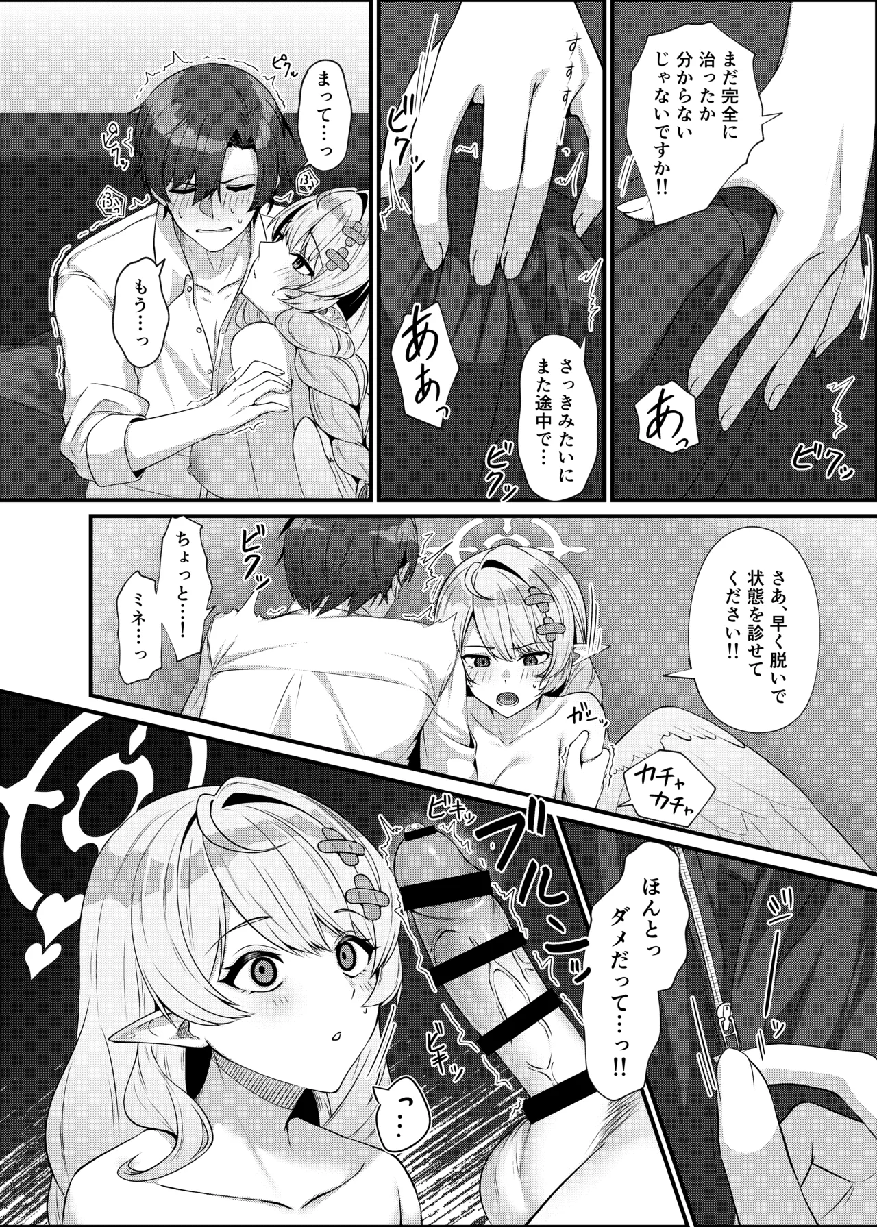 先生に救護の手を! Page.18