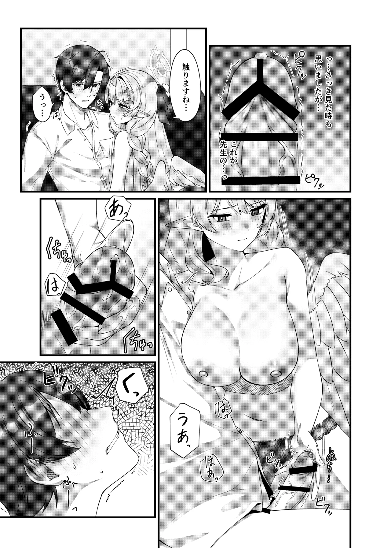 先生に救護の手を! Page.19