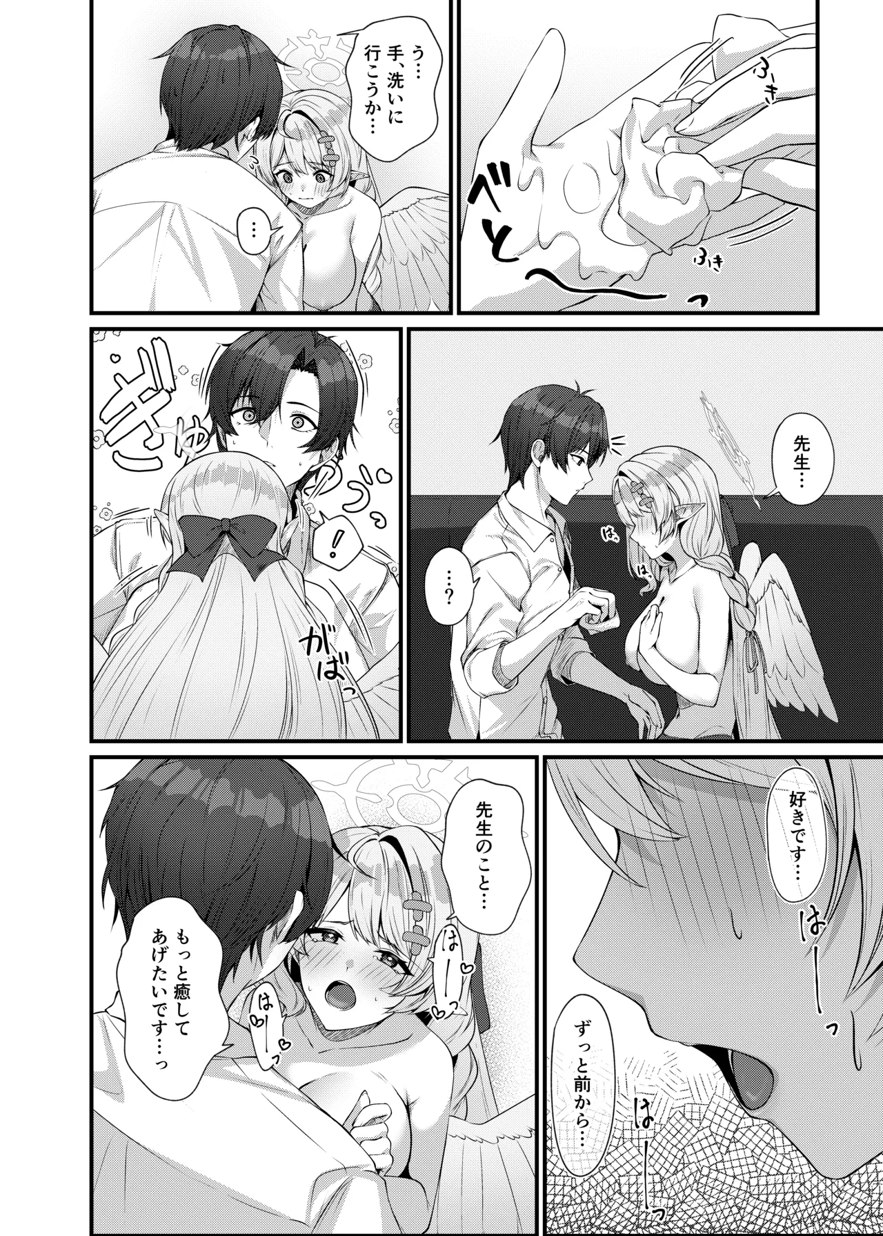 先生に救護の手を! Page.24