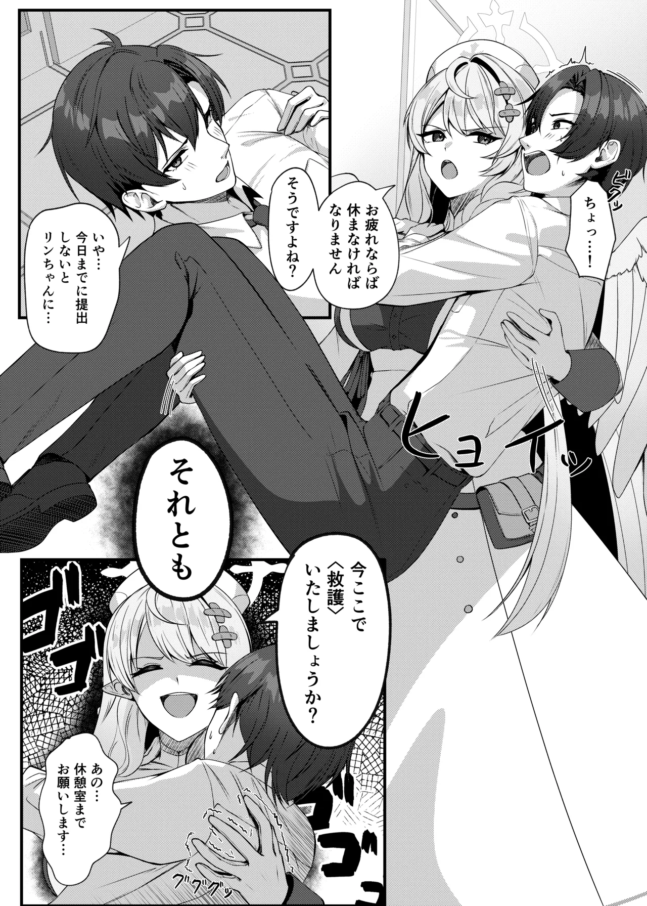 先生に救護の手を! Page.4