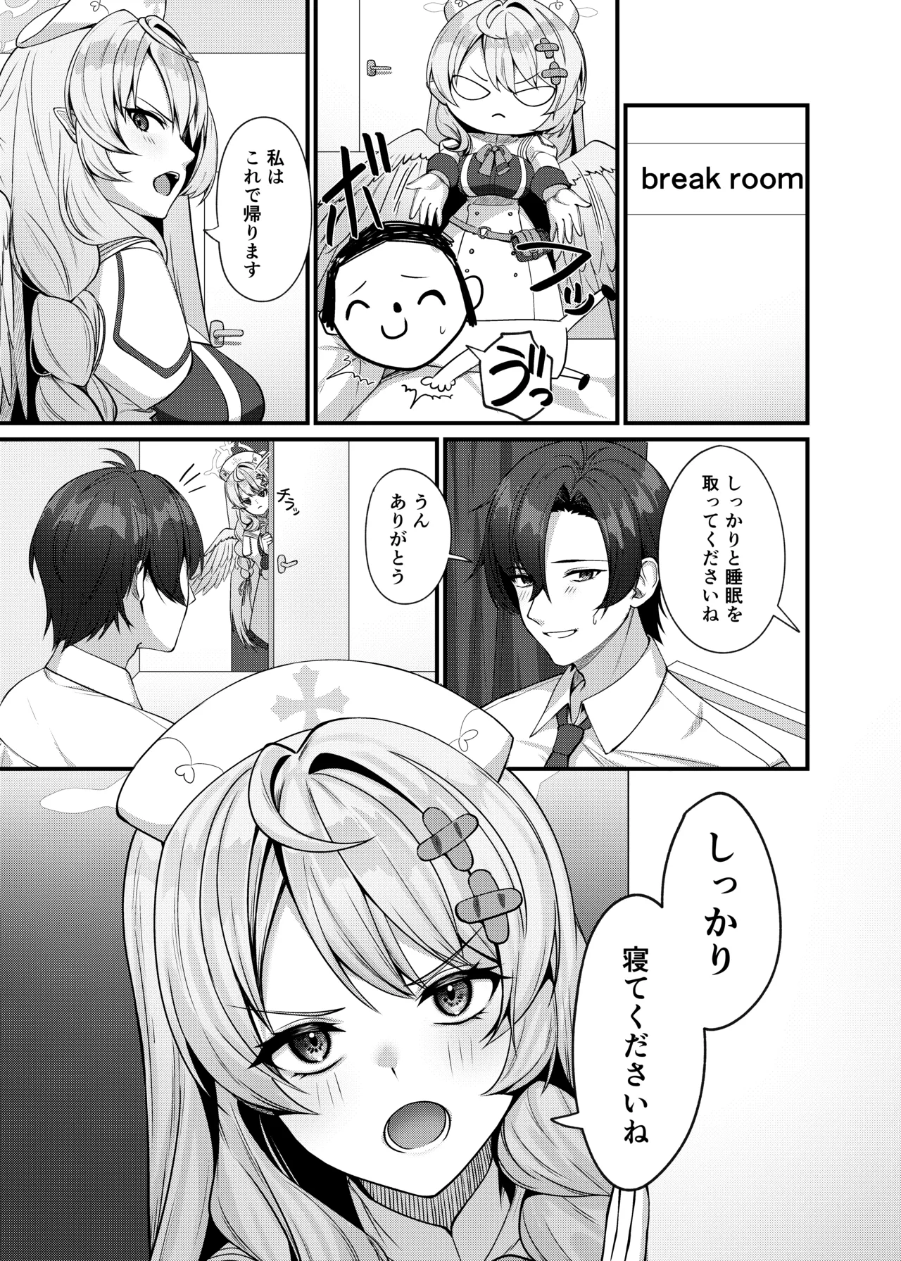 先生に救護の手を! Page.5