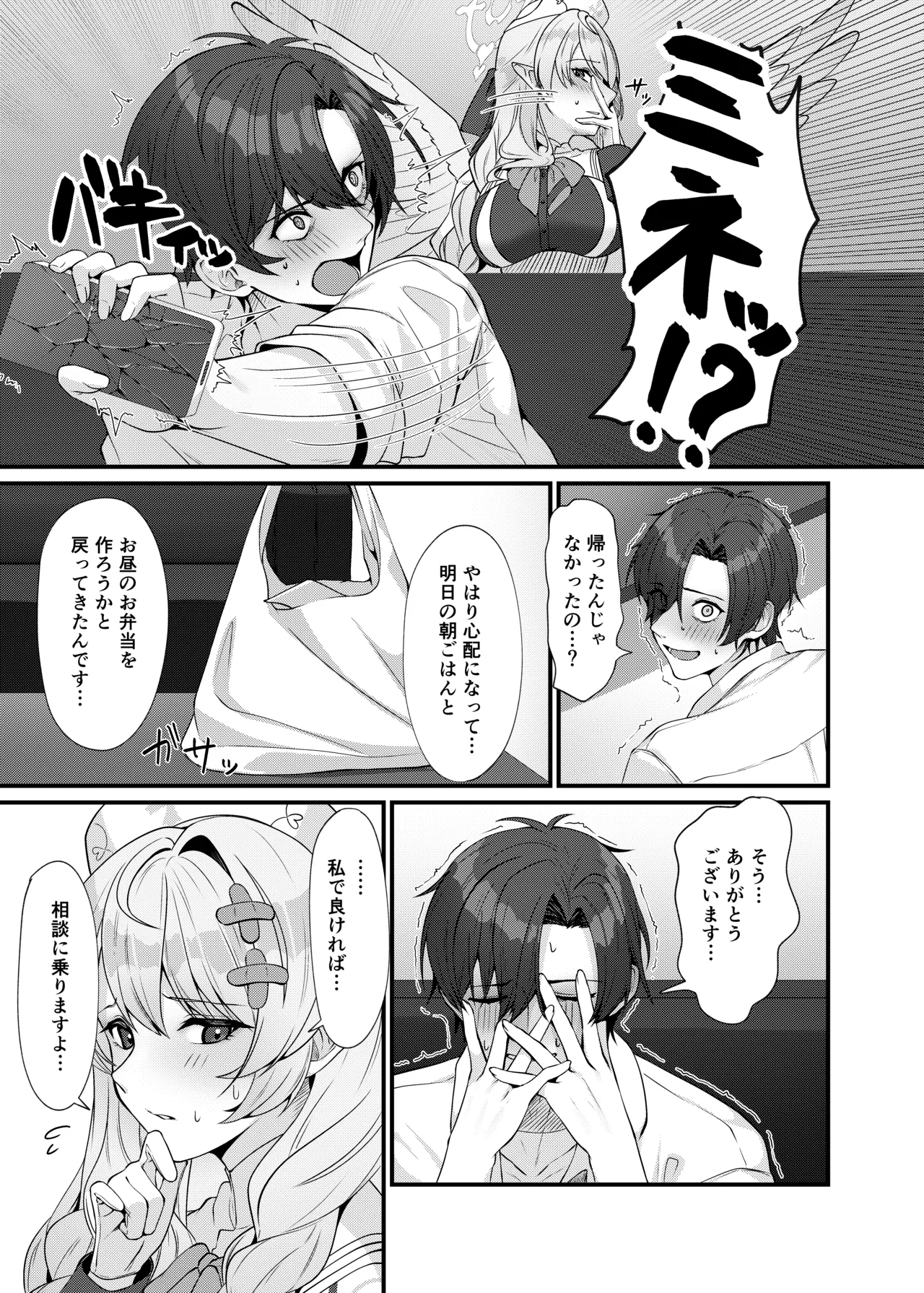 先生に救護の手を! Page.9