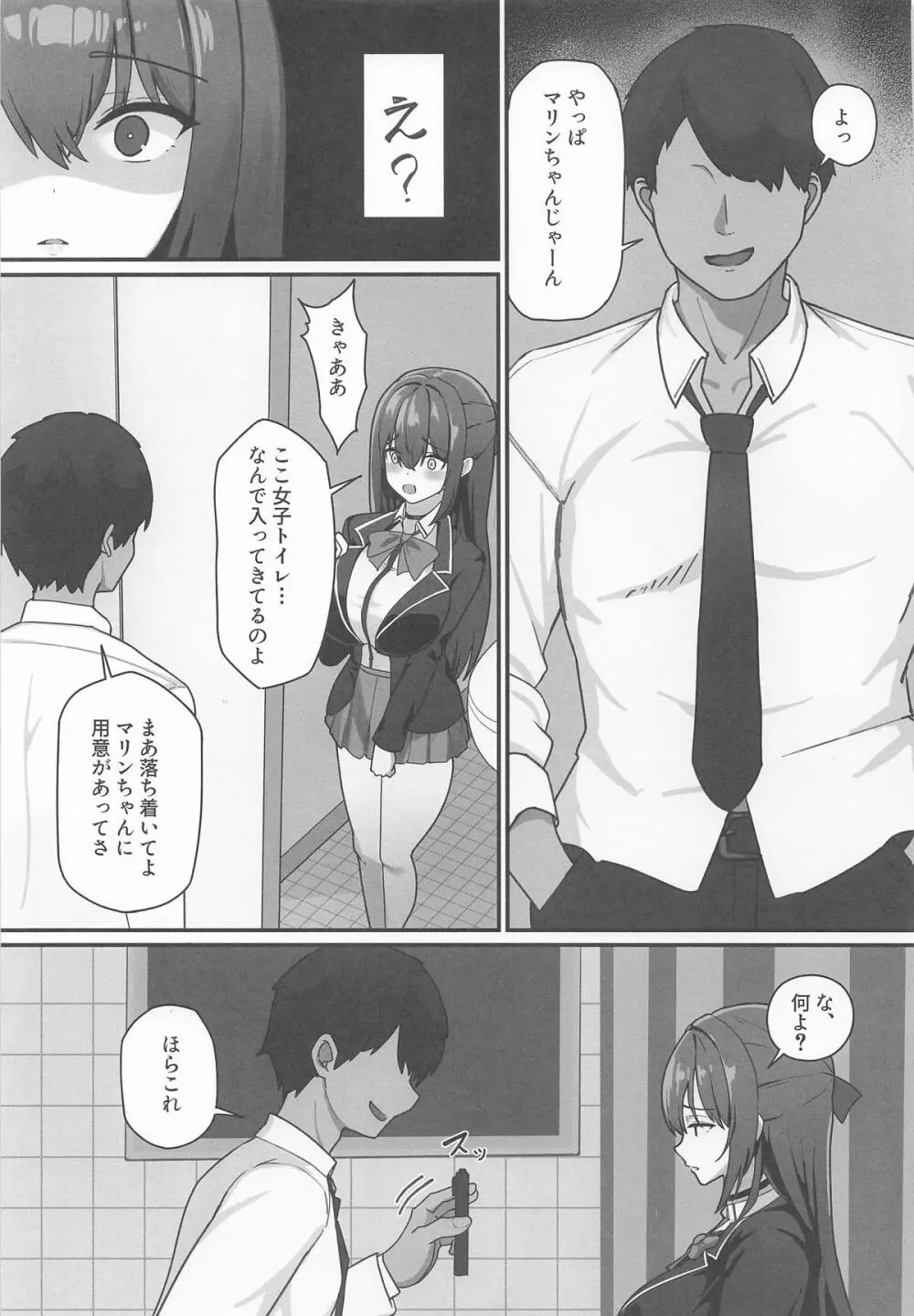 オナバレ船長が堕ちるまで Page.10