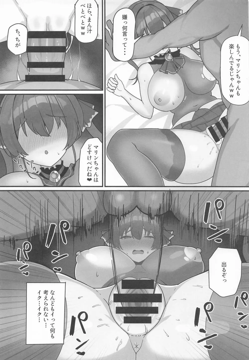 オナバレ船長が堕ちるまで Page.24
