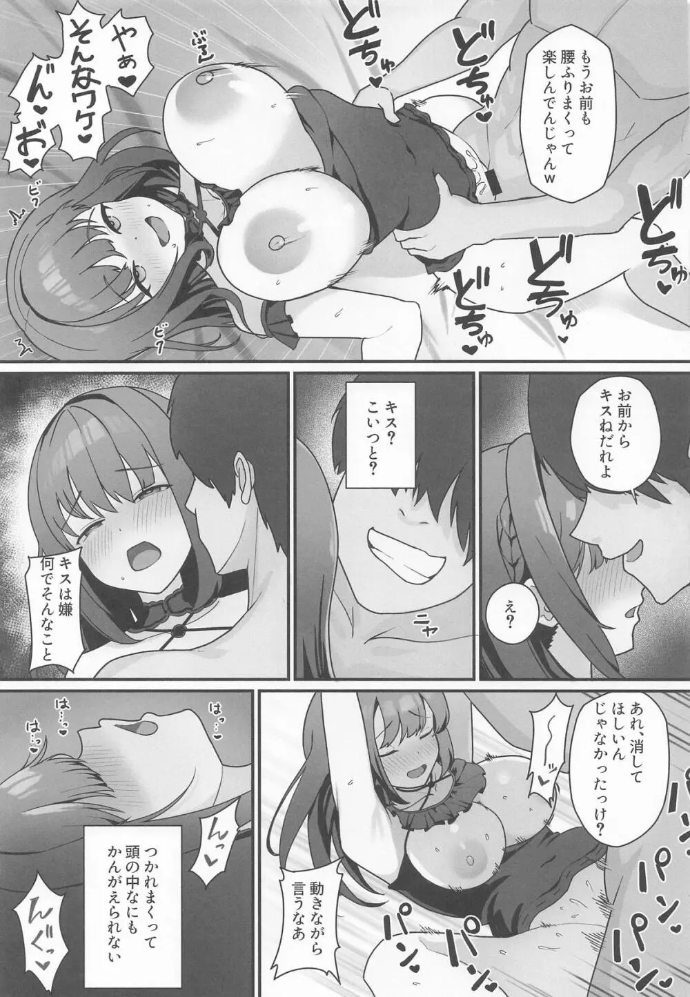 オナバレ船長が堕ちるまで Page.28