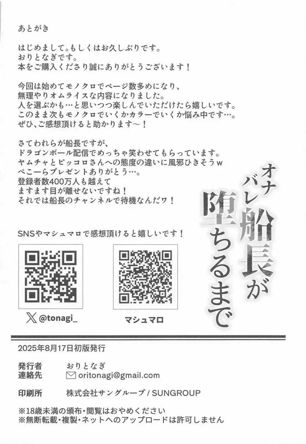 オナバレ船長が堕ちるまで Page.33