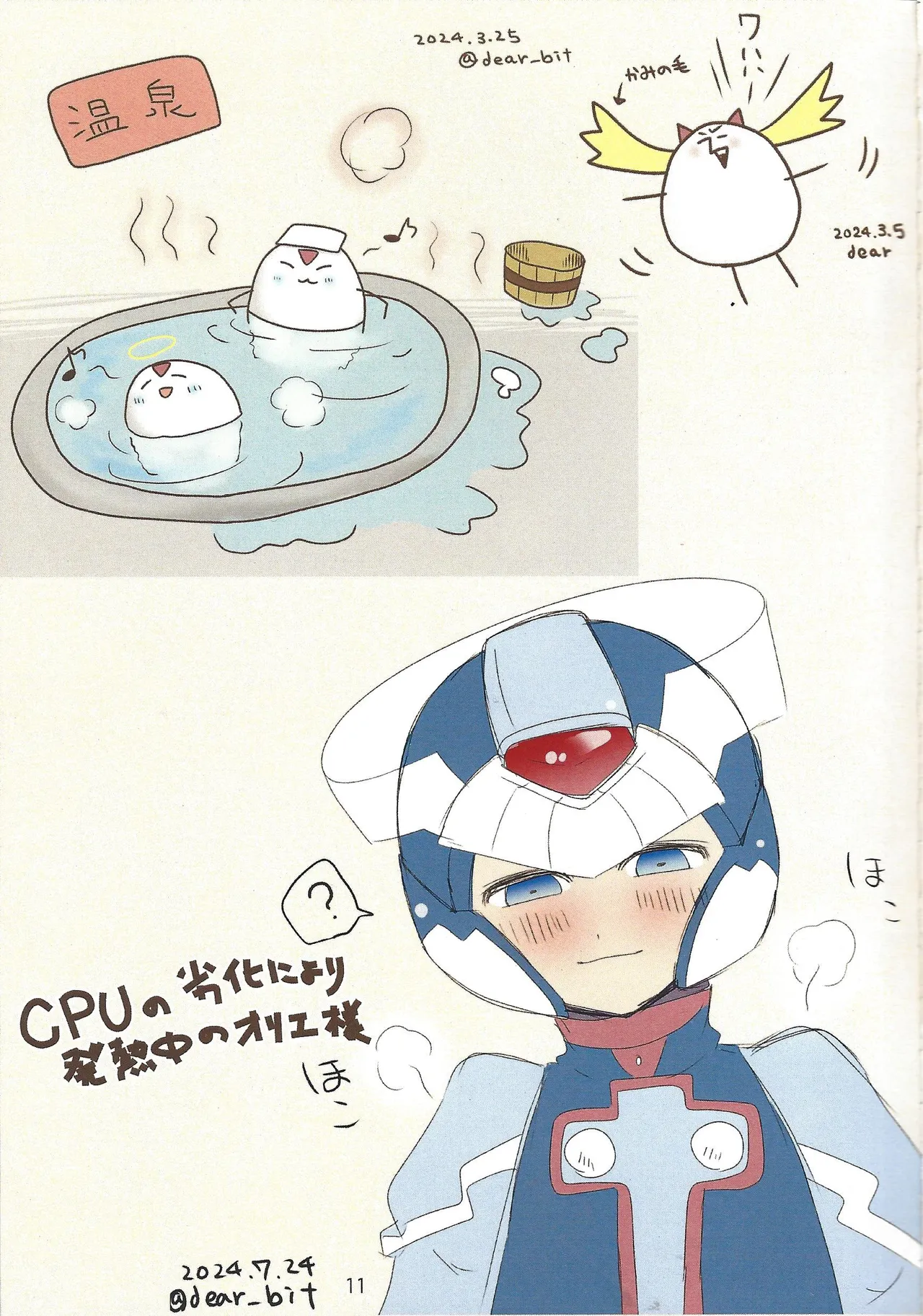2023~2025 dear Compilation book Page.12